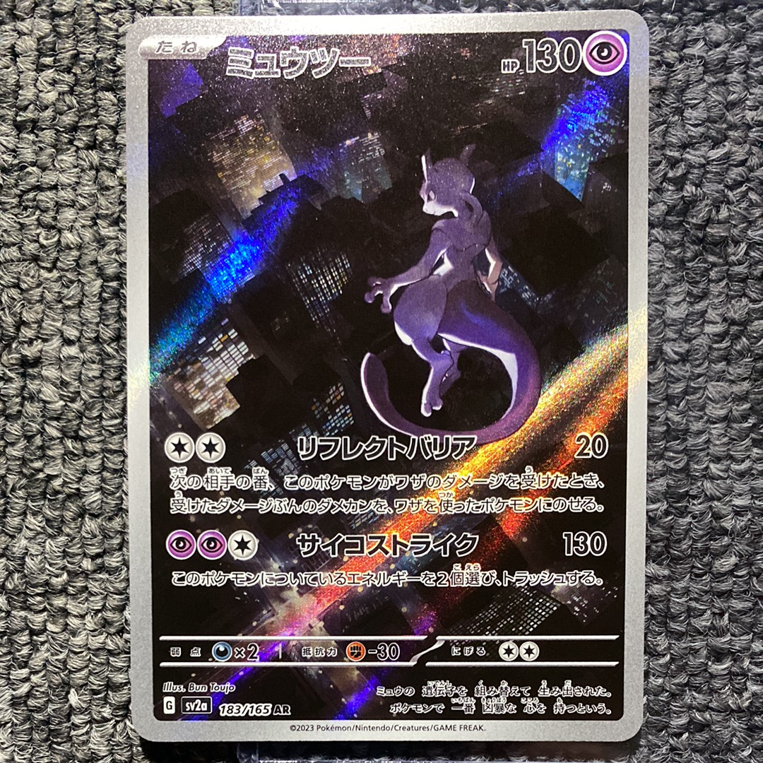 ミュウツー AR[SV2a 183/165](強化拡張パック「ポケモンカード151」)