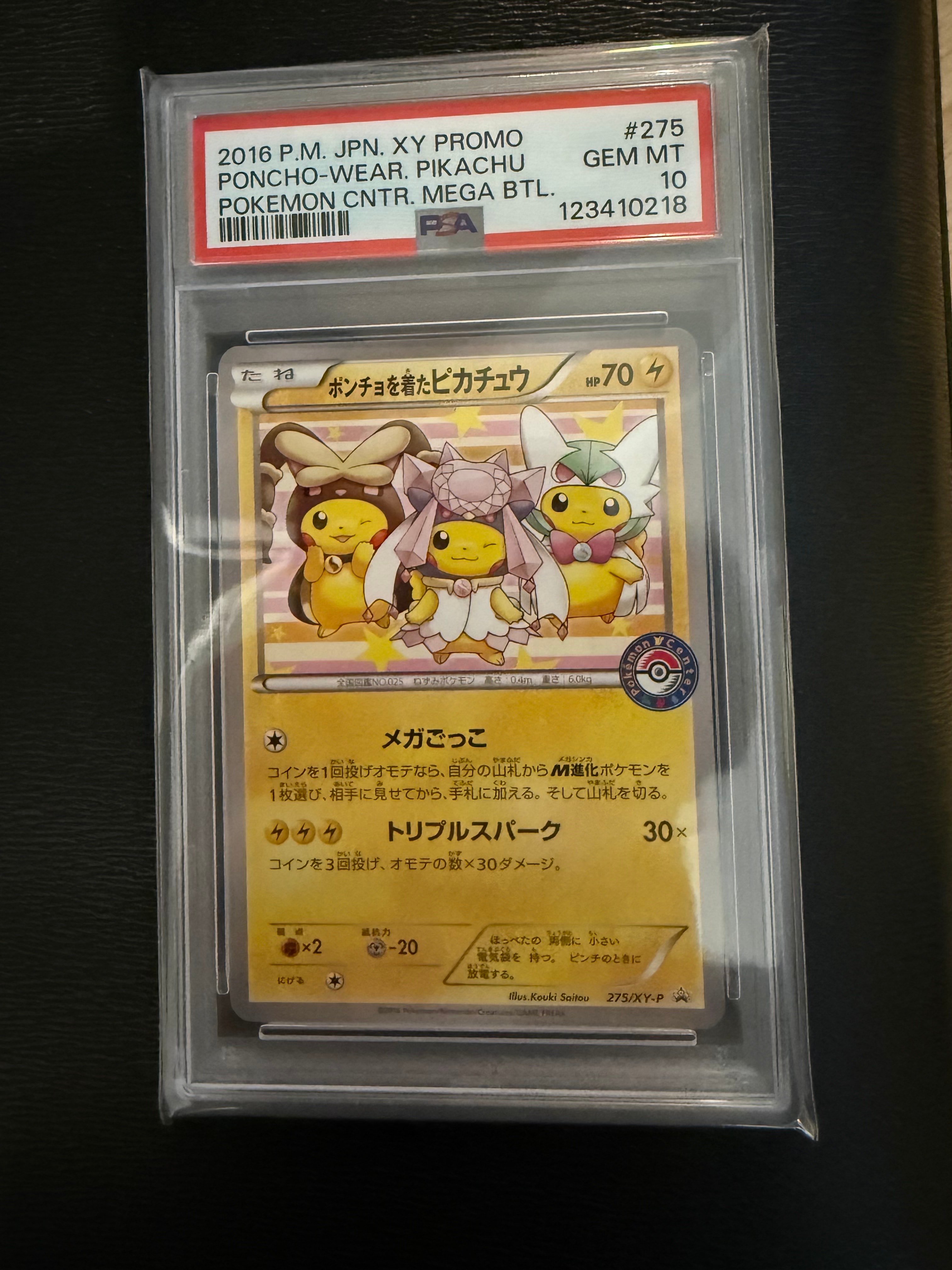 ポンチョを着たピカチュウ: プロモ[XY-P 275/XY-P](プロモーションカード「XY-P」)