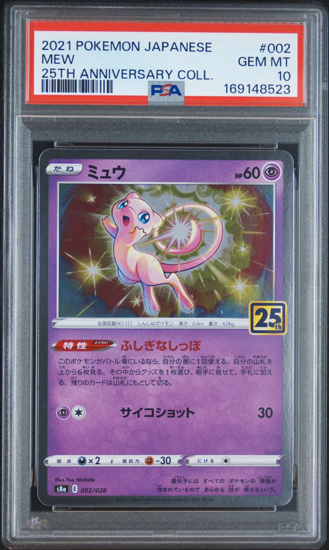 PSA10】ミュウ [s8a 002/028](拡張パック「25th アニバーサリー