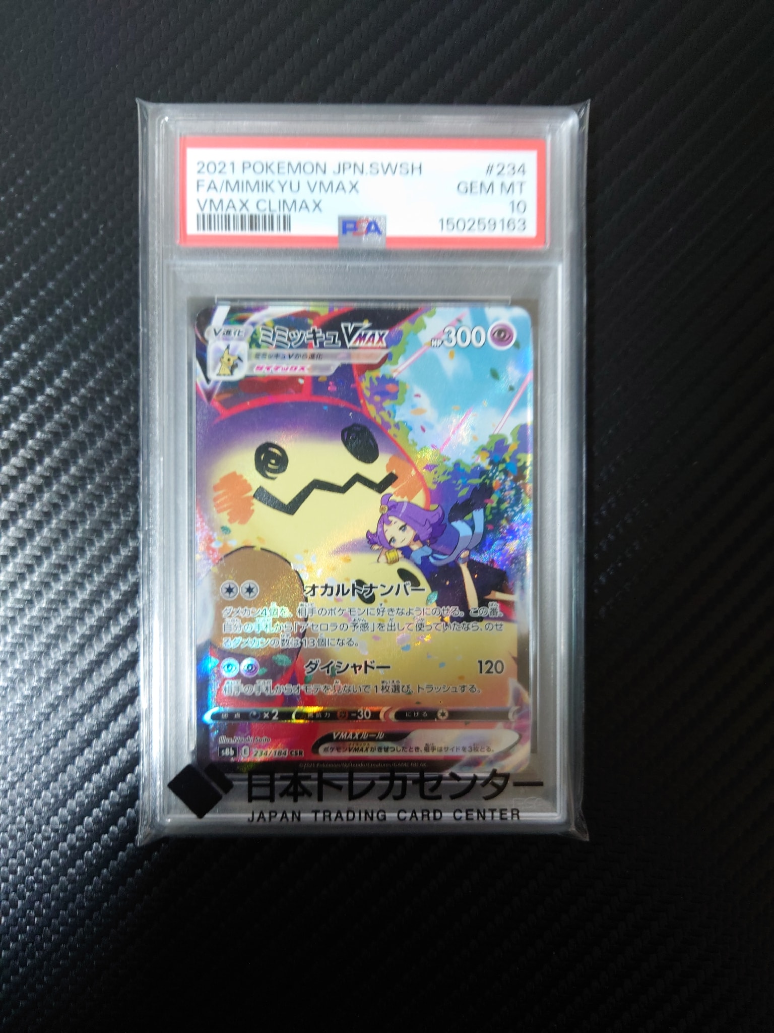 PSA10】ミミッキュVMAX (アセロラ) CSR[S8b 234/184](ハイクラスパック