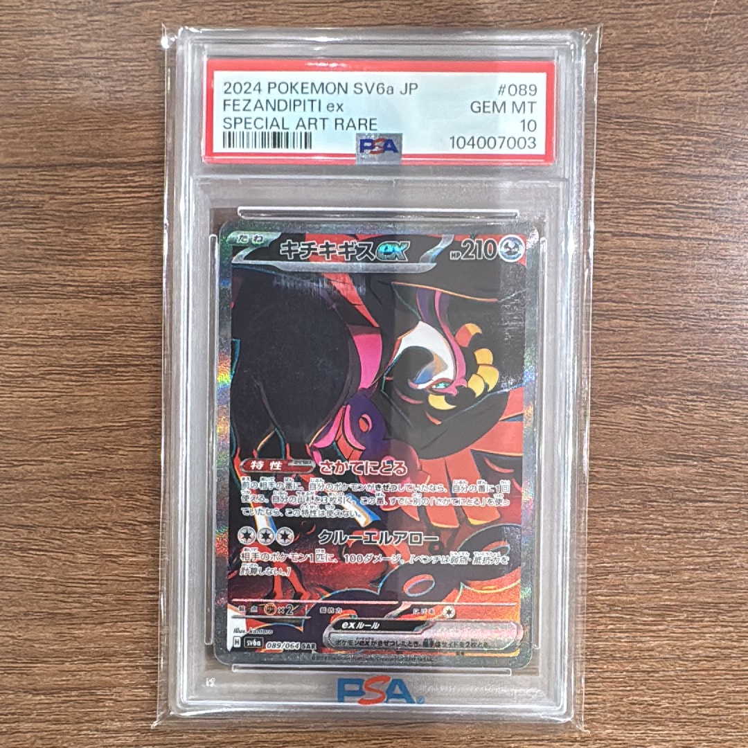 キチキギスex SAR [SV6a 089/064](強化拡張パック「ナイトワンダラー」)