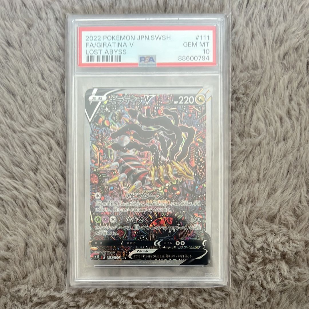 ギラティナV SR: SA[S11 111/100](拡張パック「ロストアビス」)