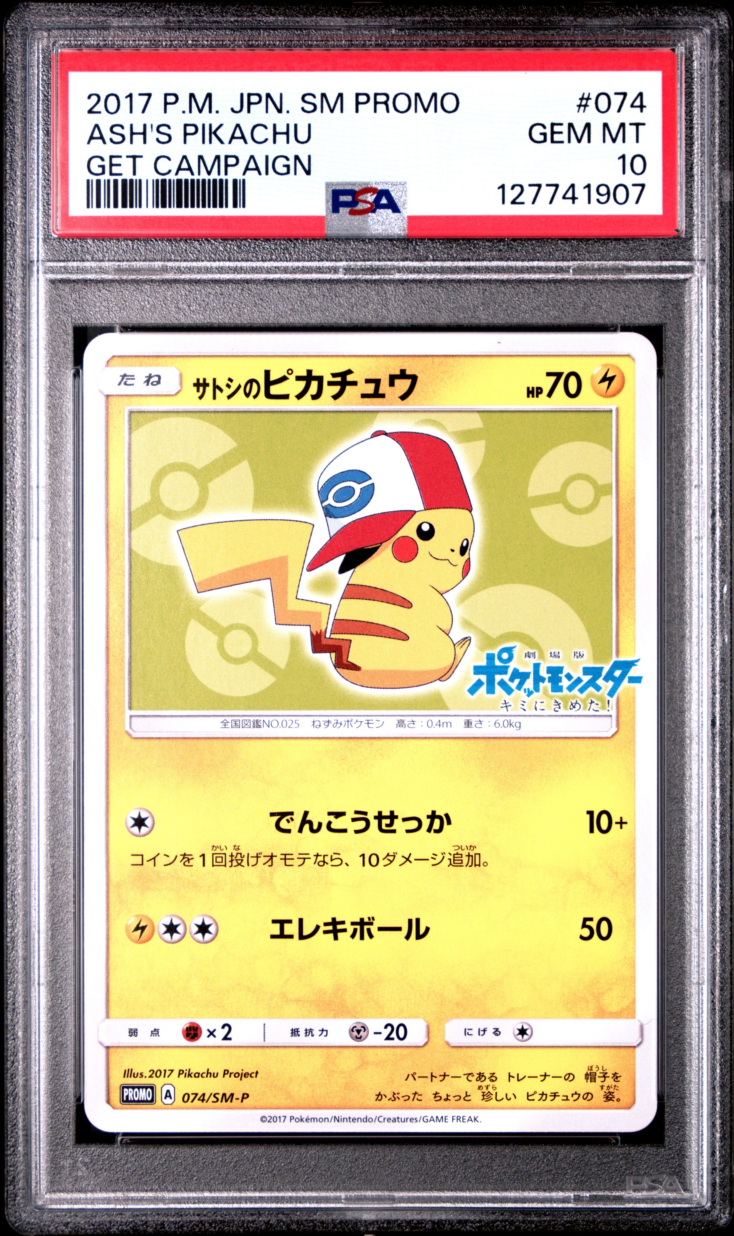 サトシのピカチュウ: プロモ[SM-P 74](プロモーションカード「SM-P