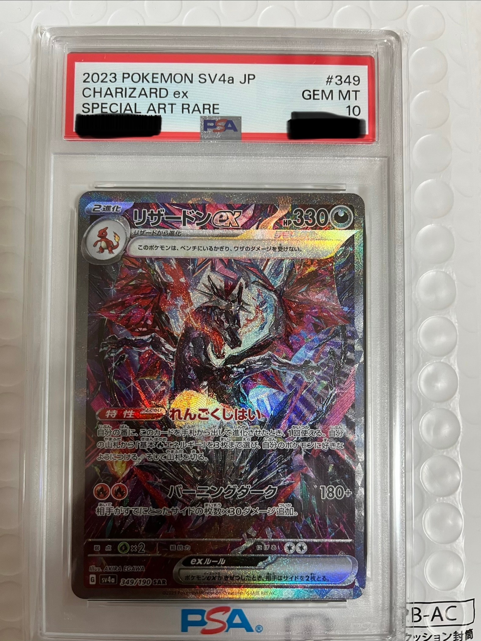 リザードンex SAR [SV4a 349/190](ハイクラスパック「シャイニートレジャーex」)