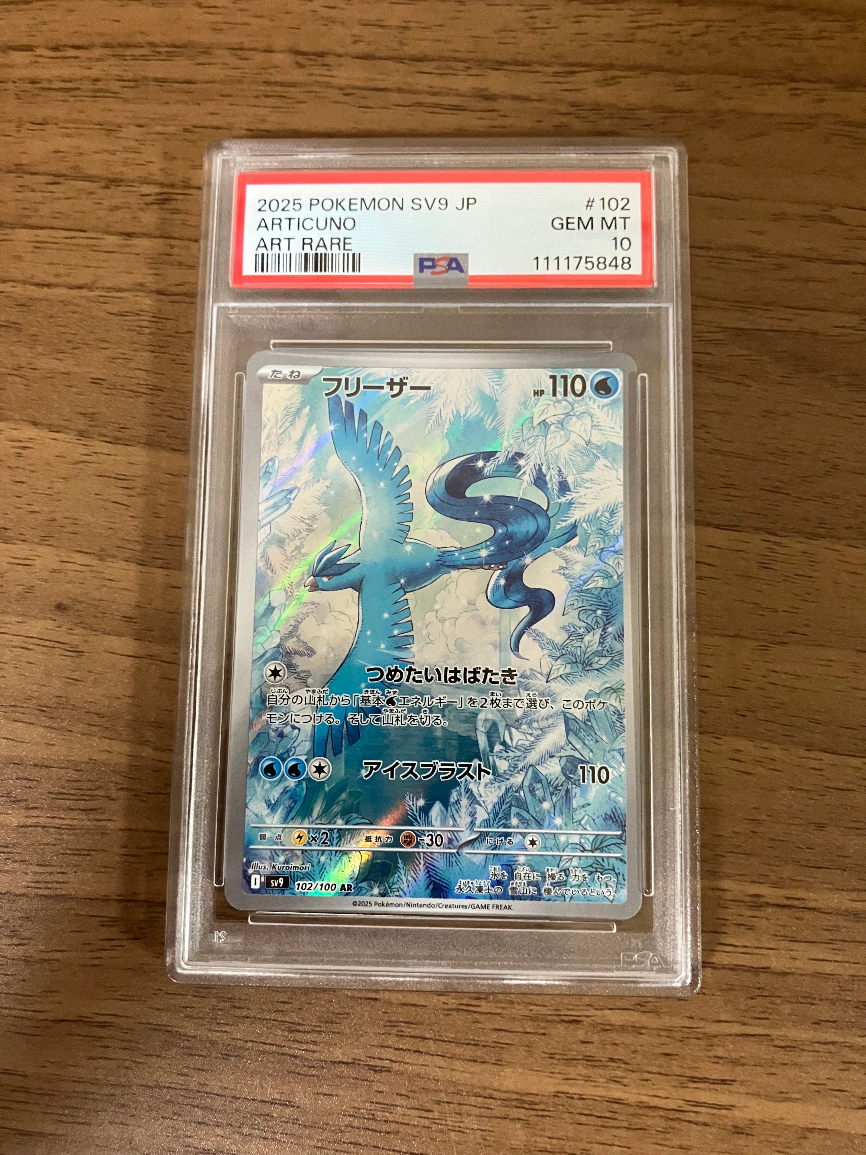 フリーザー AR [SV9 102/100](拡張パック「バトルパートナーズ」)