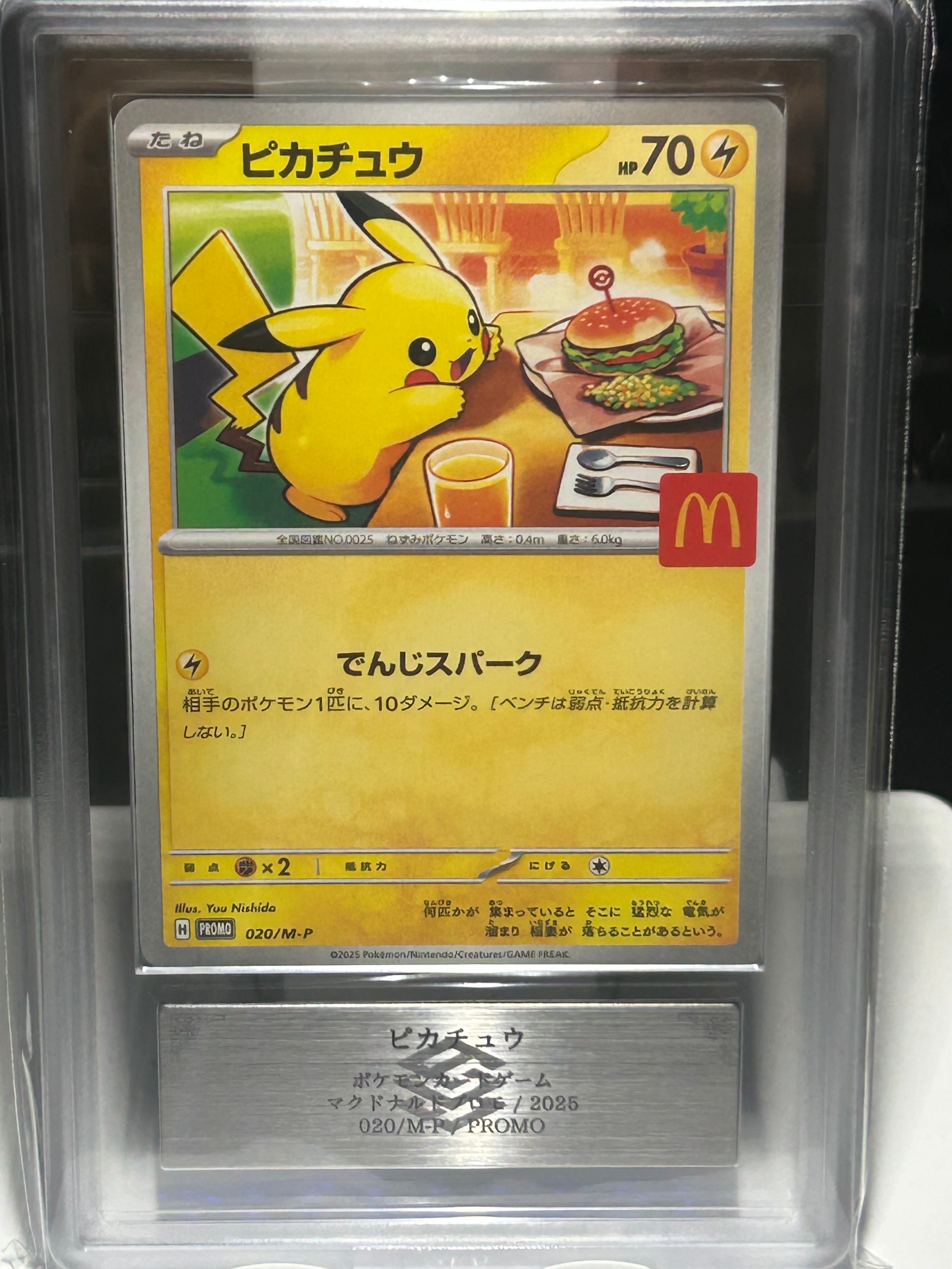 【ARS10 鑑定書付き】マックプロモ ピカチュウ 020/M-P マクドナルド ARS10 鑑定書付き】マックプロモ ピカチュウ 020/M-P マクドナルド