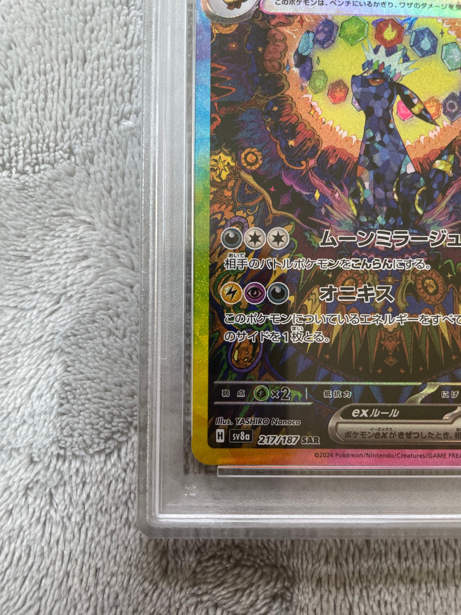 PSA10】ブラッキーex SAR [SV8a 217/187](ハイクラスパック「テラス