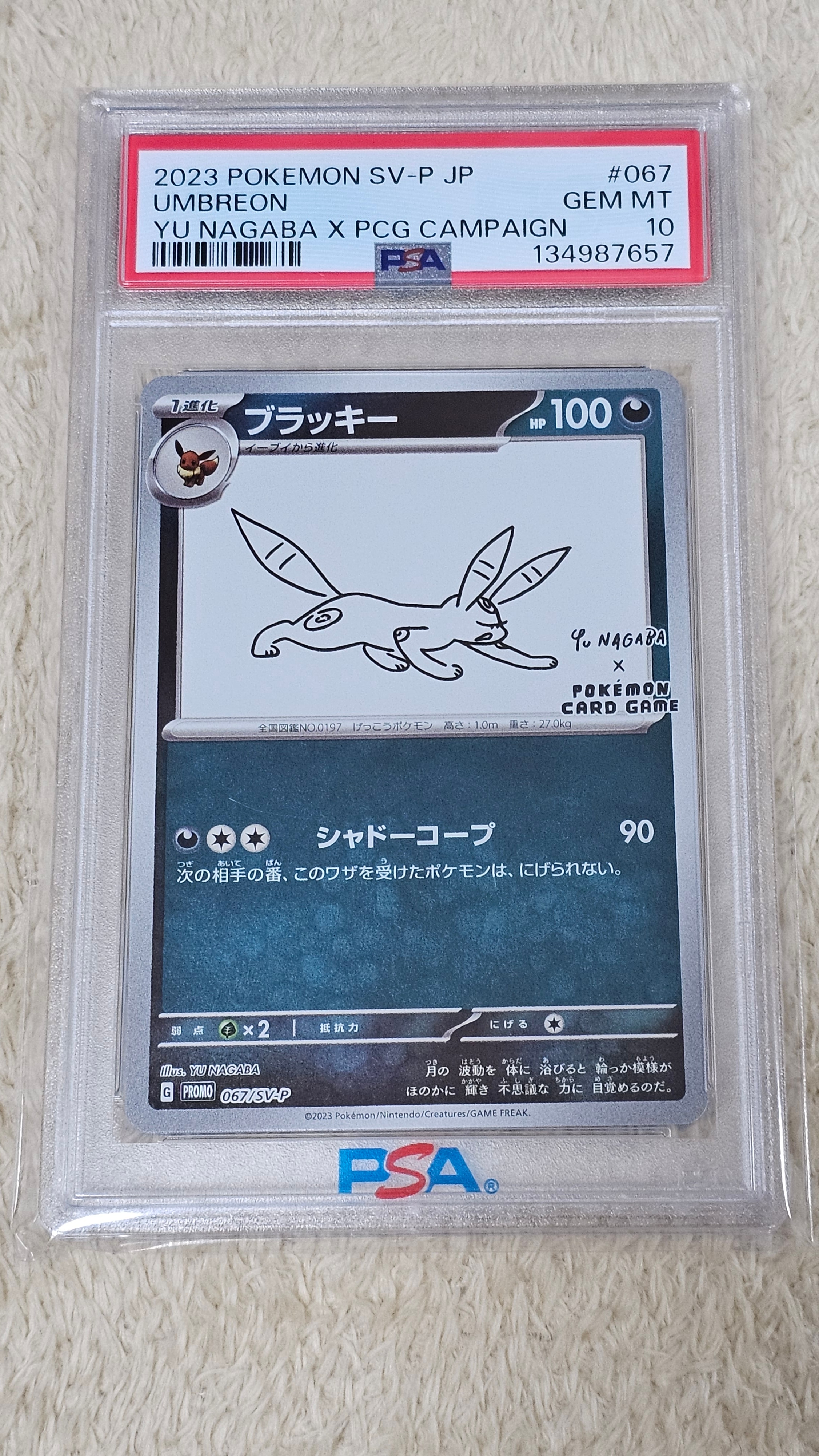 ブラッキー: プロモ (ナガバブラッキー) [SV-P 067](「YU NAGABA×ポケモンカードゲーム」プロモーションカード「SV-P」)