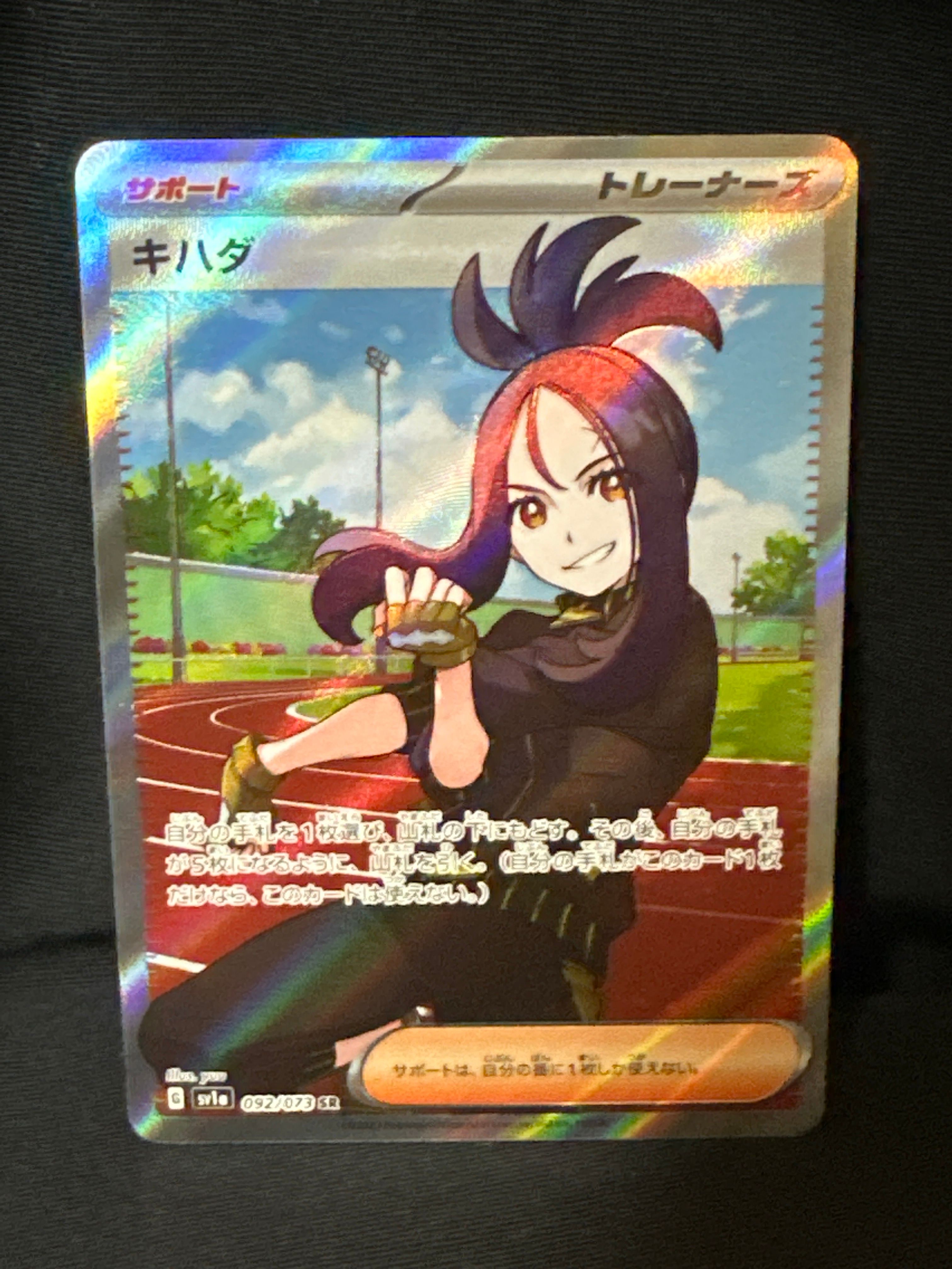 キハダ SR[SV1a 092/073](スカーレット&バイオレット 拡張パック「トリプレットビート」)