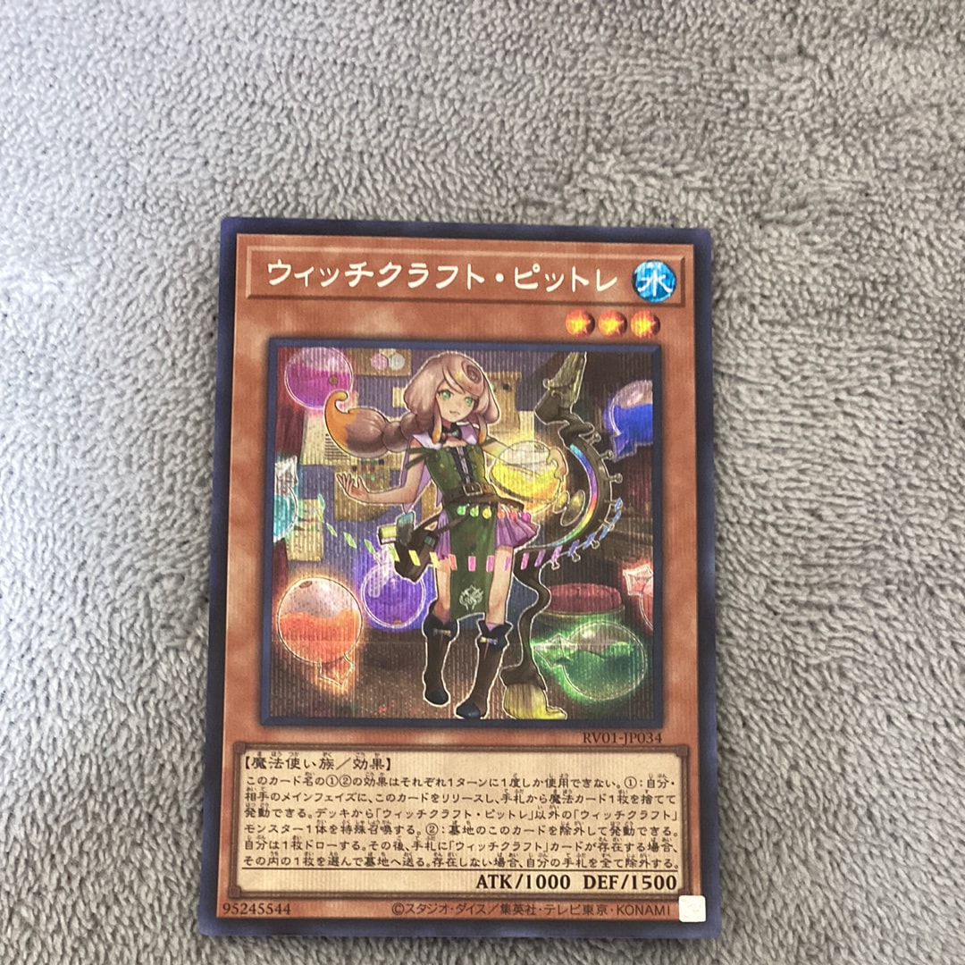 ウィッチクラフト・ピットレ SE [RV01-JP034](レボリューション・ブースター「トゥーン・ウィッチクラフト・破械」)