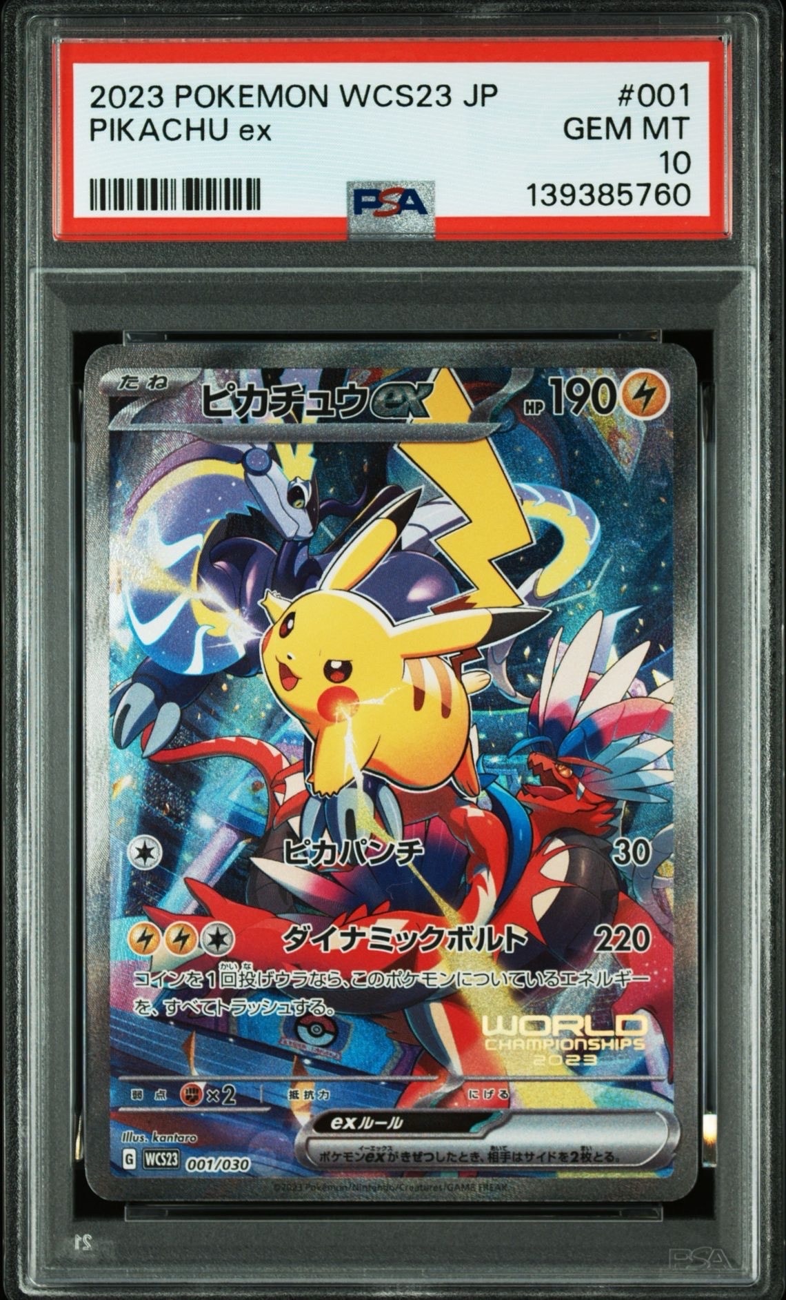 ピカチュウex [WCS23 001/030](ポケモンワールドチャンピオンシップス2023横浜 記念デッキ「ピカチュウ」)