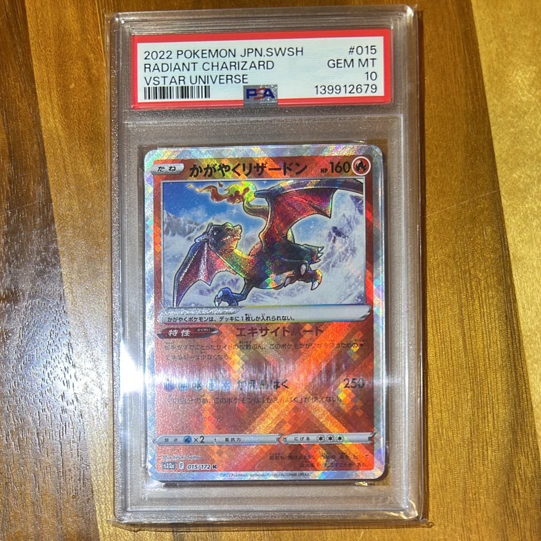 かがやくリザードン K[s12a 015/172](ハイクラスパック「VSTARユニバース」)