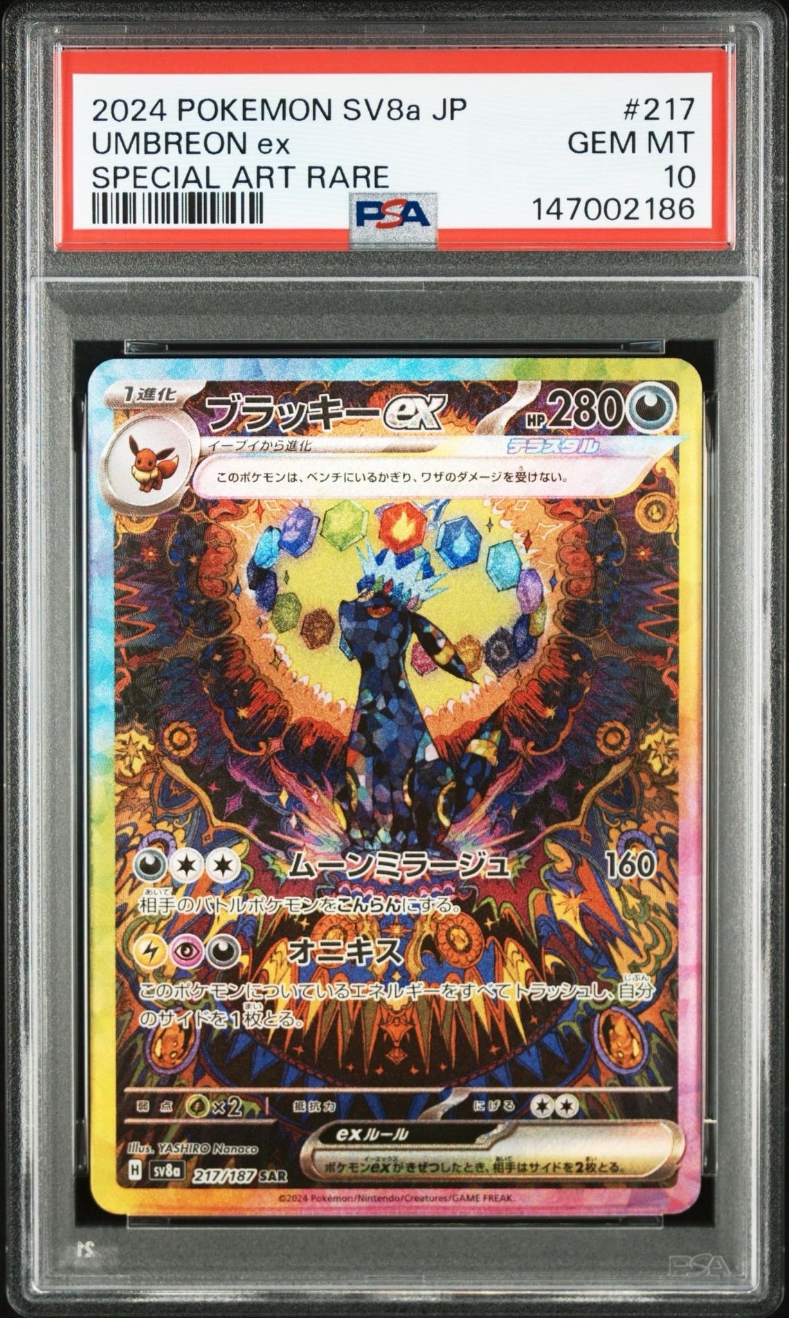 ブラッキーex SAR [SV8a 217/187](ハイクラスパック「テラスタルフェスex」)