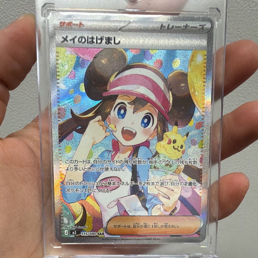 メイのはげまし SAR [M3 115/080](拡張パック「ムニキスゼロ」)