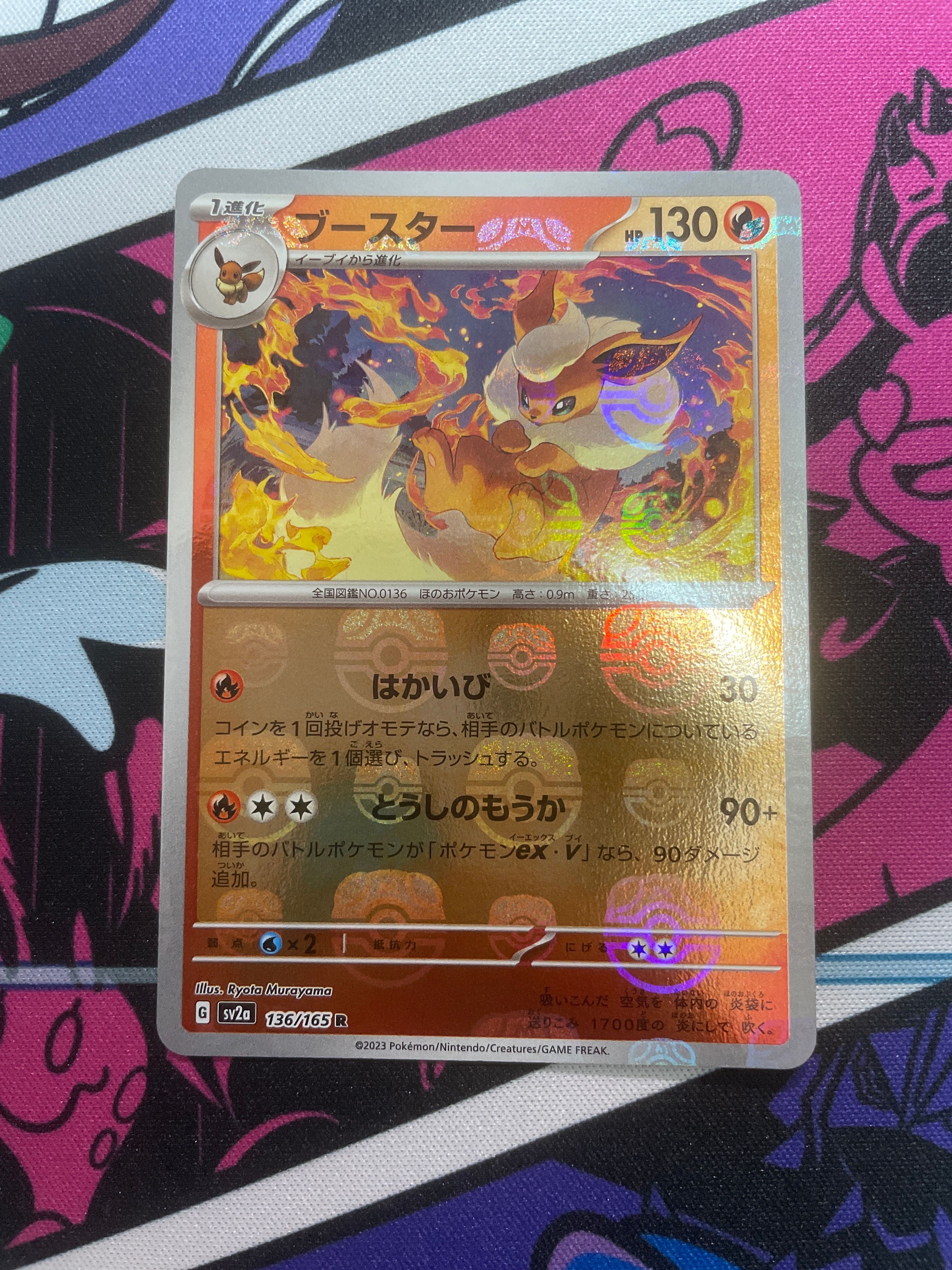 ブースター R: マスターボールミラー[SV2a 136/165](強化拡張パック「ポケモンカード151」)