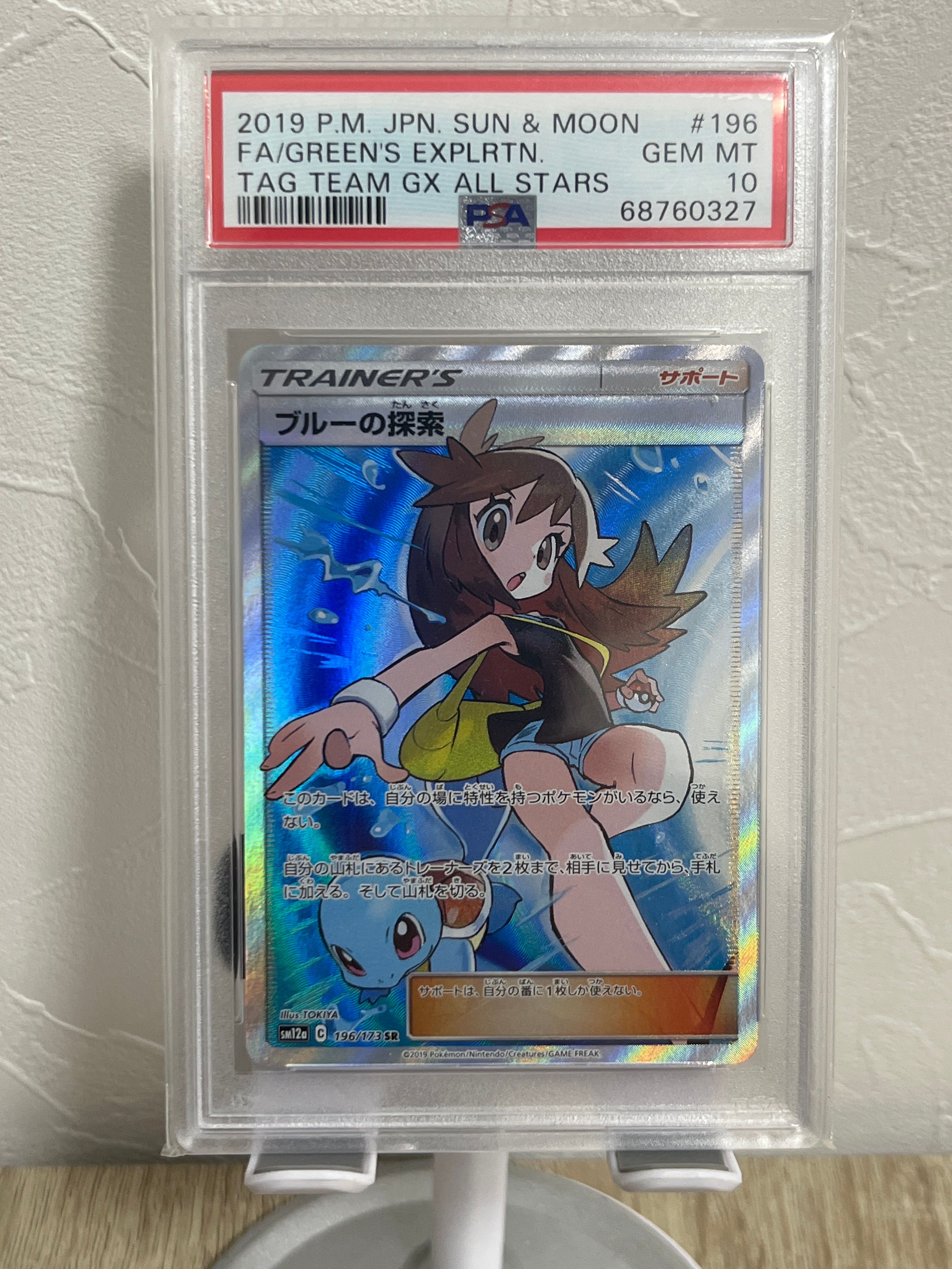 ブルーの探索 SR[SM12a 196/173](ハイクラスパック「TAG TEAM GX タッグオールスターズ」)