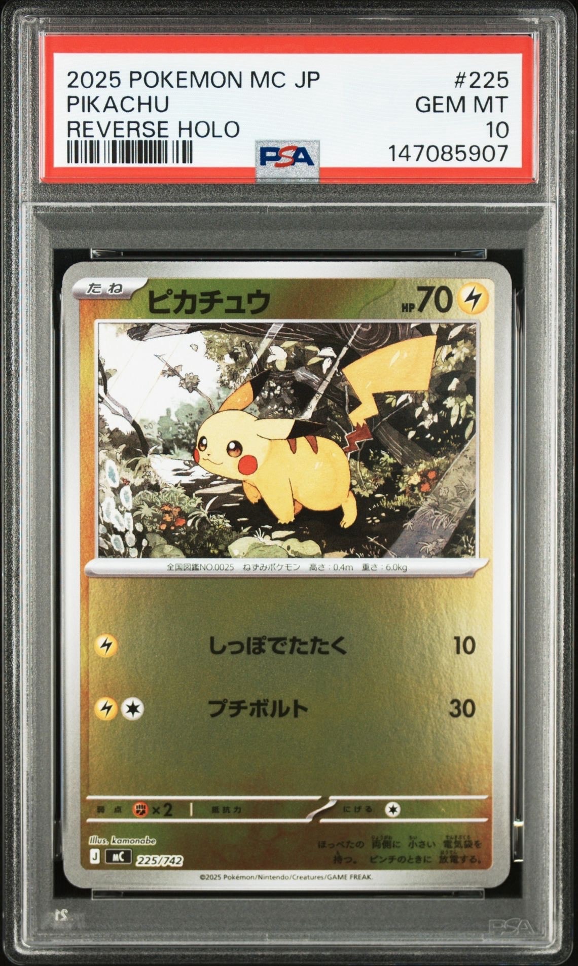 ピカチュウ :ミラー [MC 225/742](スタートデッキ100「バトルコレクション」)