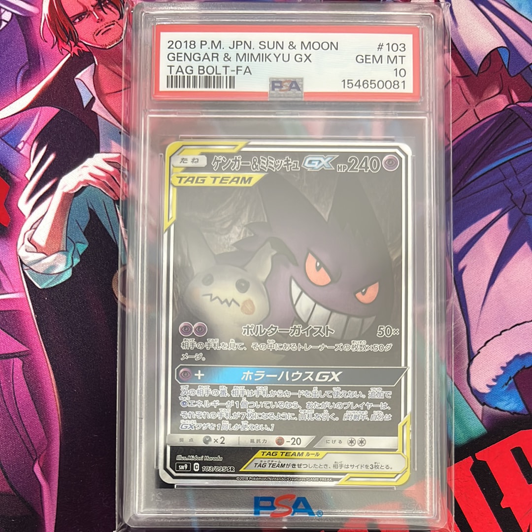 ゲンガー&ミミッキュGX SR: SA[SM9 103/095](拡張パック「タッグボルト