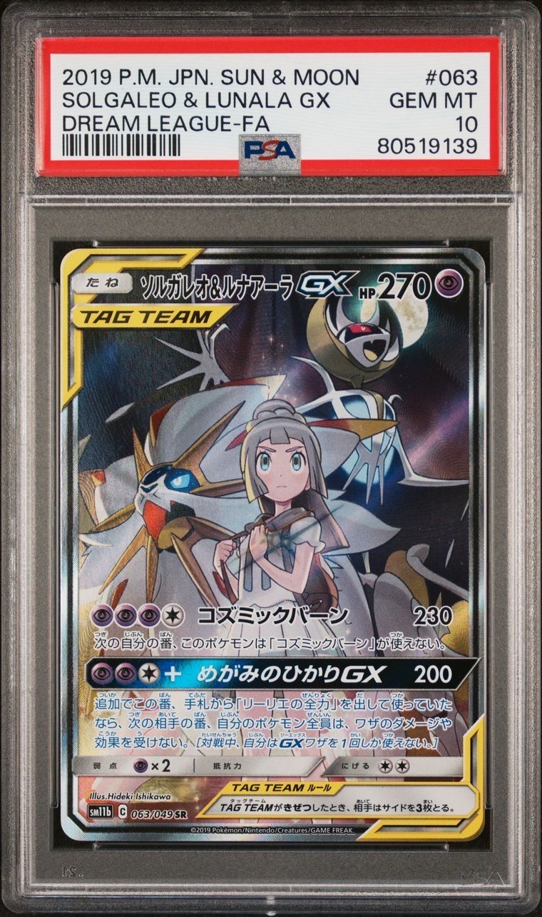 ソルガレオ&ルナアーラGX (リーリエ) SR :SA (ソルルナGX) [SM11b 063/049](強化拡張パック「ドリームリーグ」)