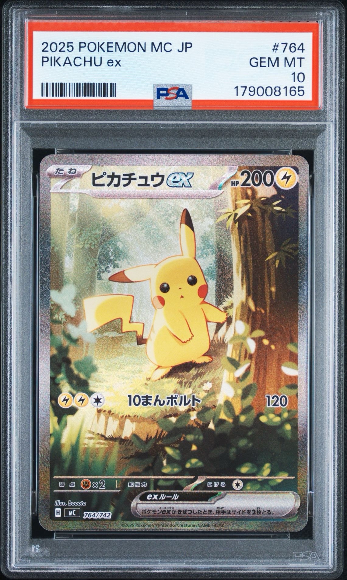 ピカチュウex SAR仕様 [MC 764/742](スタートデッキ100「バトルコレクション」)