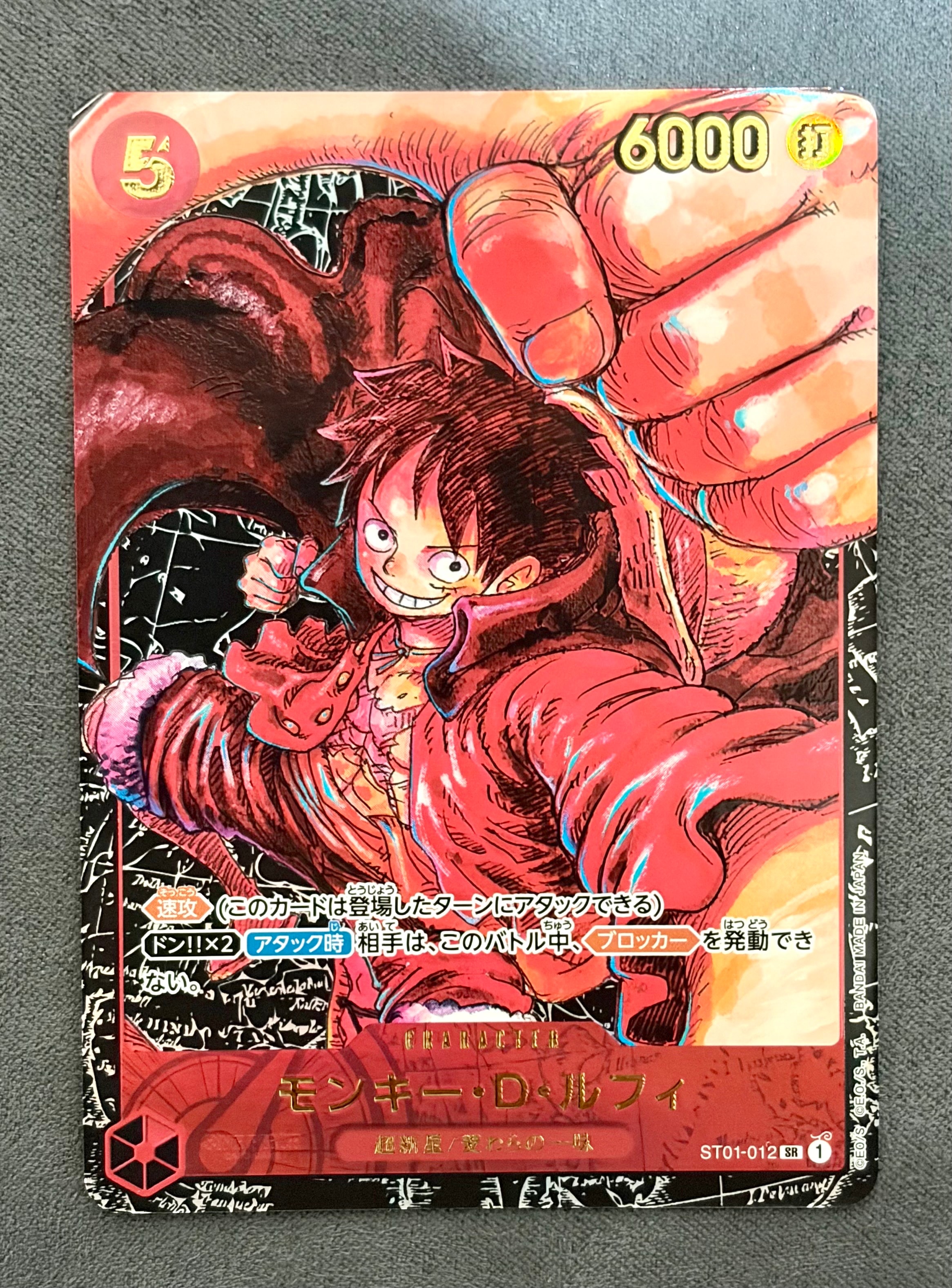 モンキー・D・ルフィ SR [ST01-012] (ブースターパック 新時代の主役)