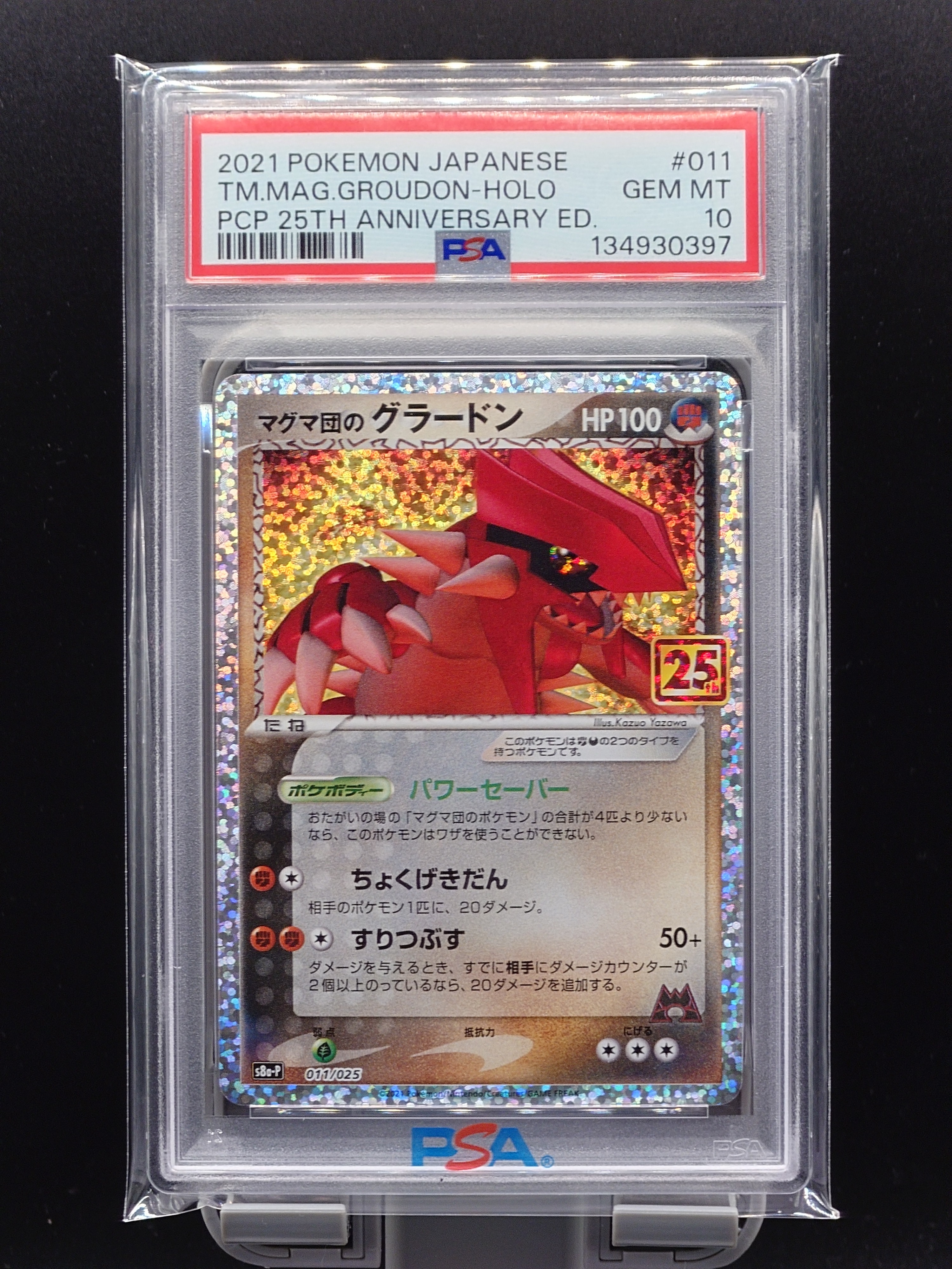 マグマ団のグラードン: プロモ [S8a-P 011/025](プロモカードパック 25th ANNIVERSARY edition)