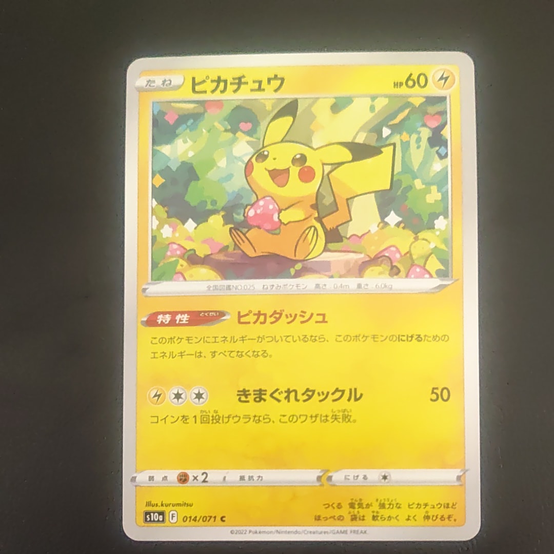 ピカチュウex SAR [SV8 132/106](拡張パック「超電ブレイカー」)の新品