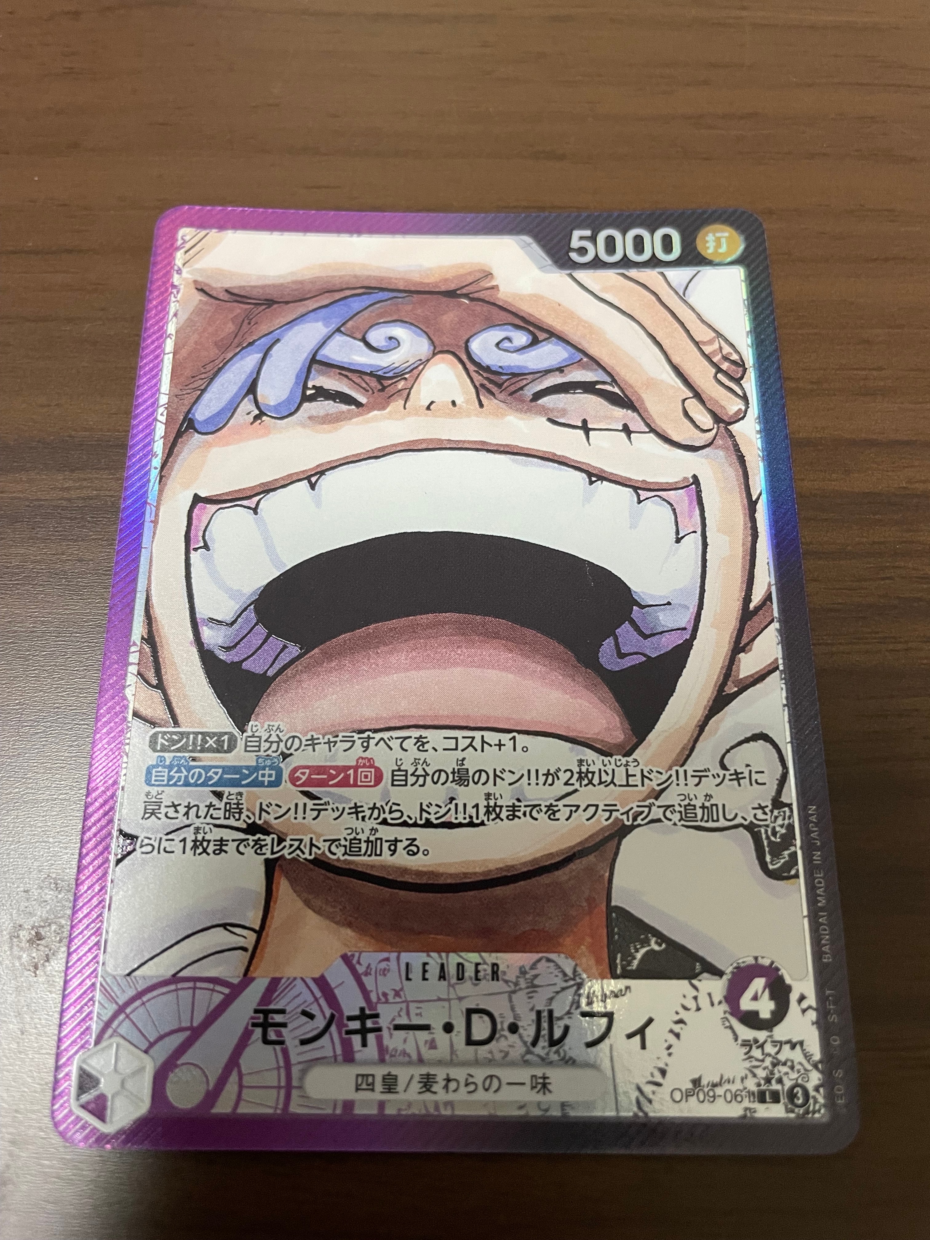 モンキー・D・ルフィ L-P [OP09-061](ブースターパック「新たなる皇帝」)