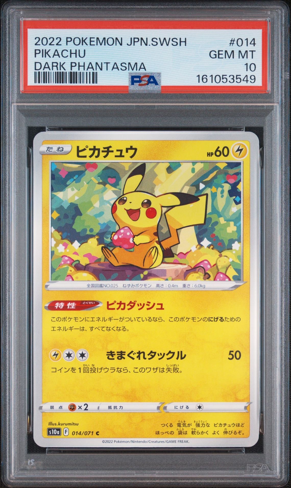 ピカチュウ C[s10a 014/071](強化拡張パック「ダークファンタズマ」)
