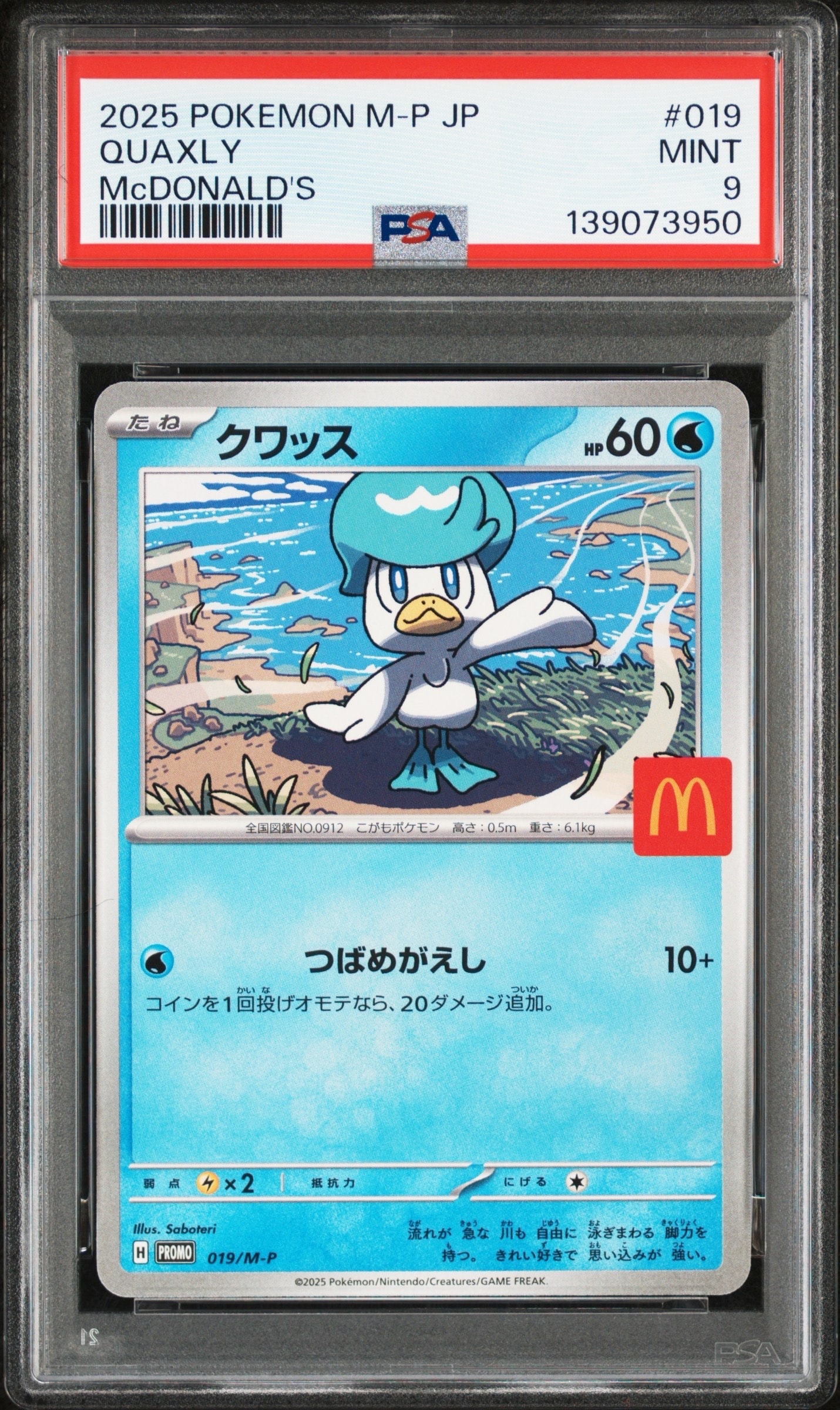 クワッス P [M-P 019](プロモカードパック「マクドナルド ハッピーセット2025」)