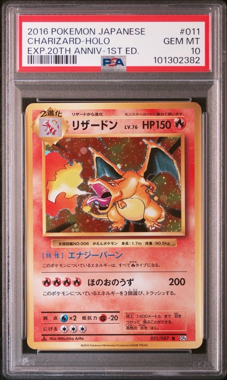 リザードン R :1ED [CP6 011/087](コンセプトパック「ポケットモンスターカードゲーム 拡張パック 20th Anniversary」)