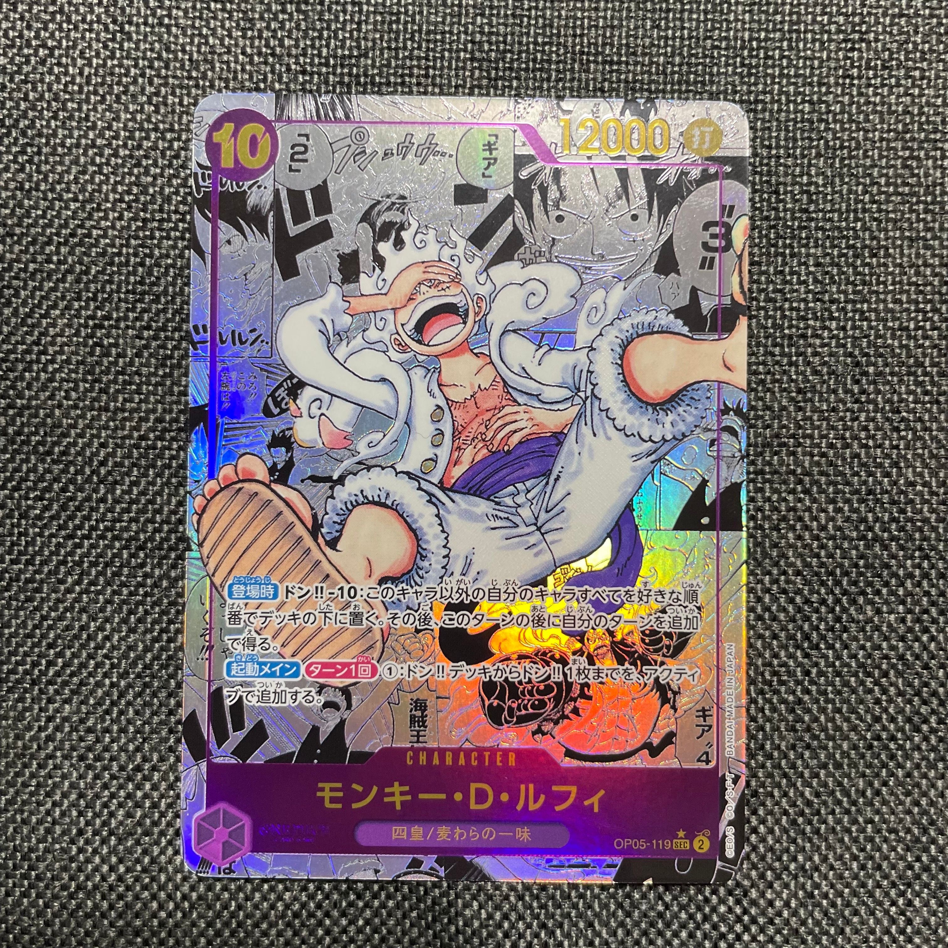 モンキー・D・ルフィ SEC-SP (コミパラ) [OP05-119](ブースターパック「新時代の主役」)