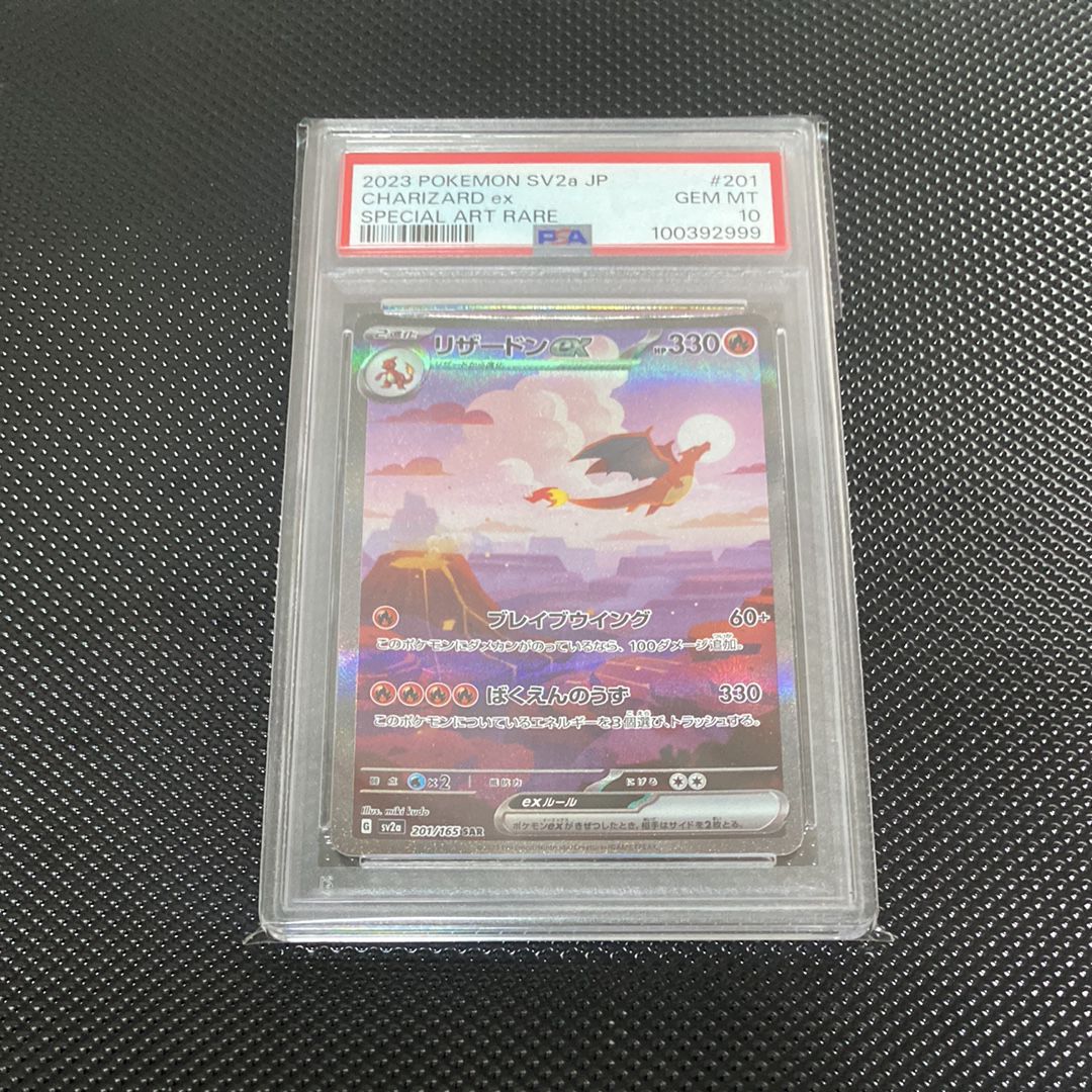 リザードンex SAR [SV2a 201/165](強化拡張パック「ポケモンカード151」)