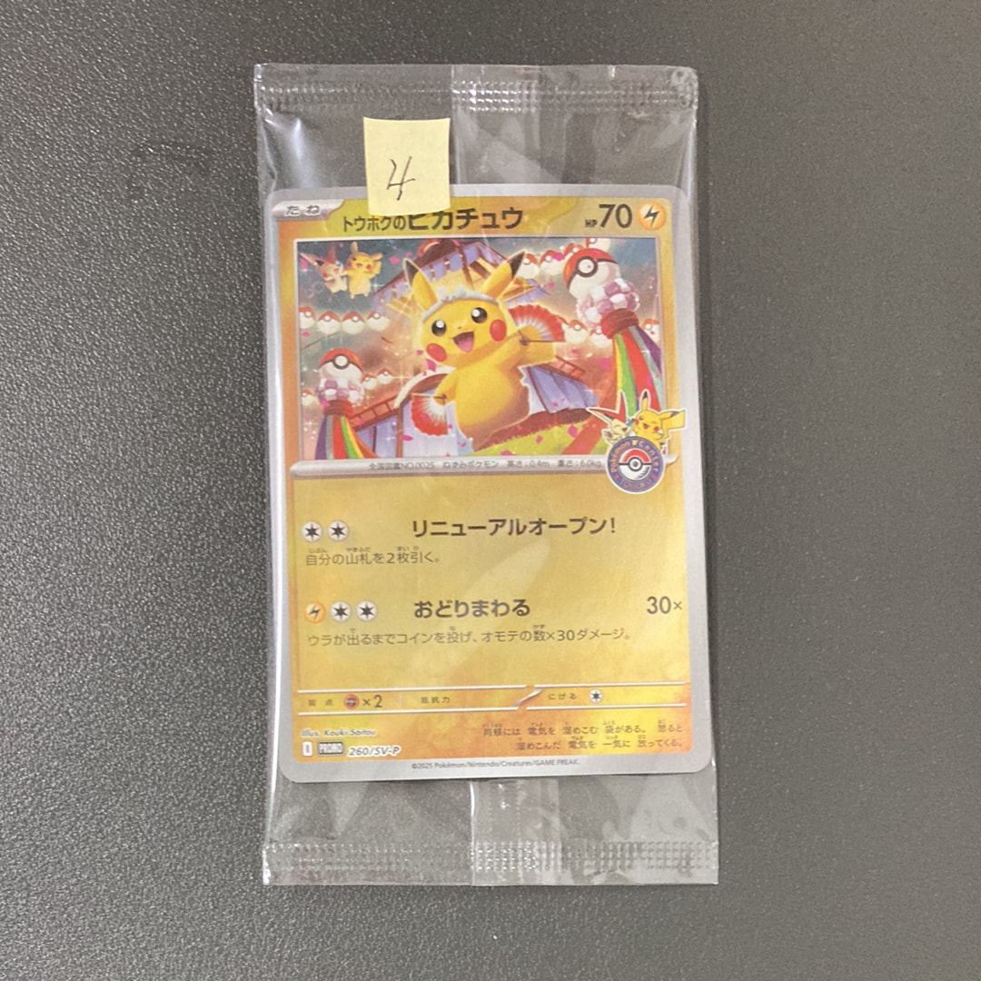 トウホクのピカチュウ P [SV-P 260](スペシャルBOX「ポケモンセンタートウホク」)