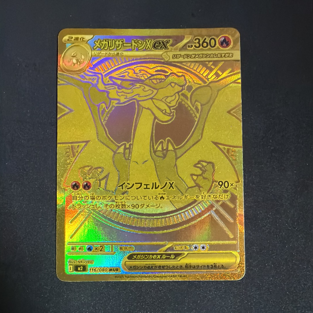 メガリザードンXex MUR [M2 116/080](拡張パック「インフェルノX