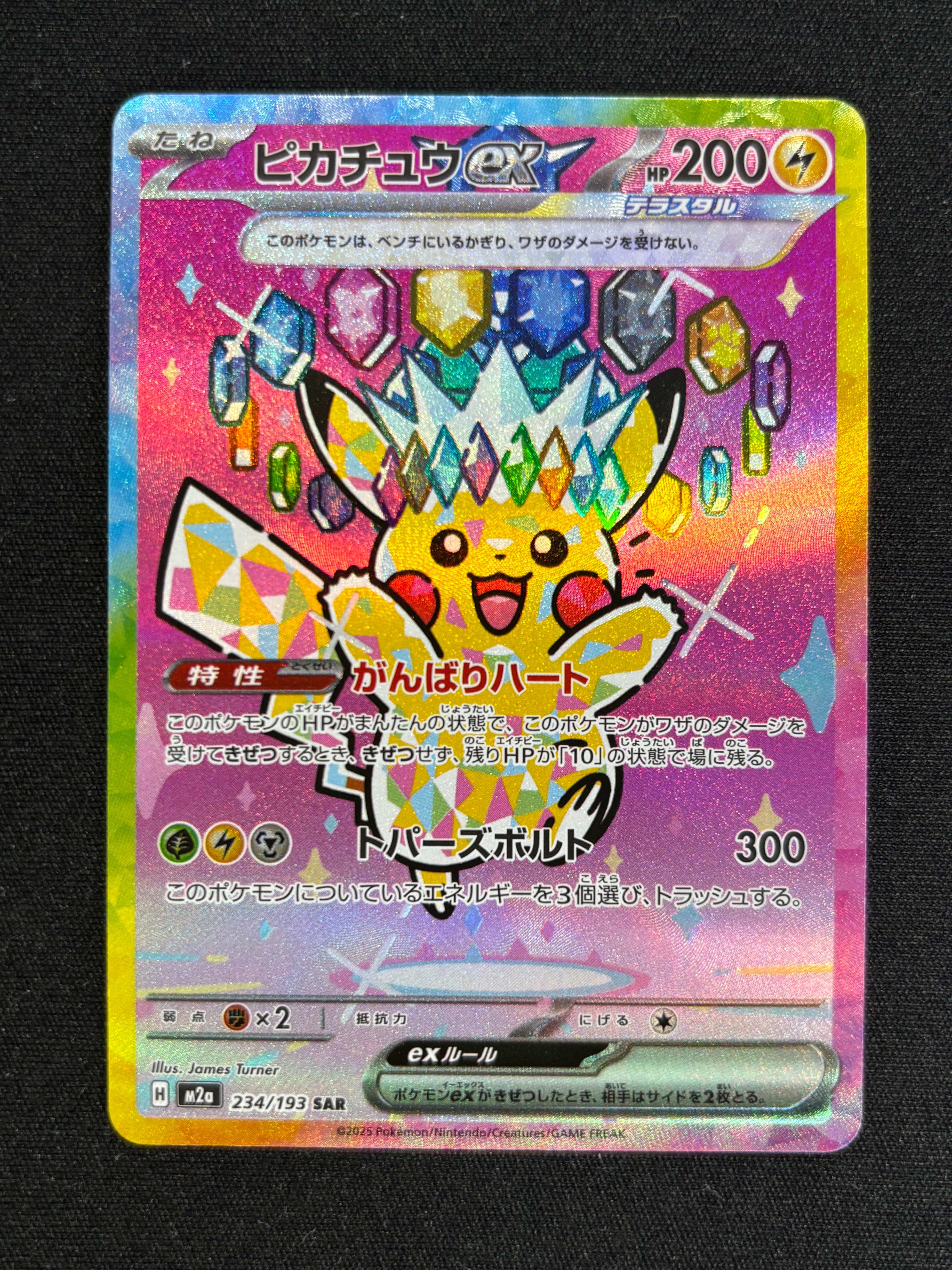 ピカチュウex SAR [M2a 234/193](ハイクラスパック「MEGAドリームex」)