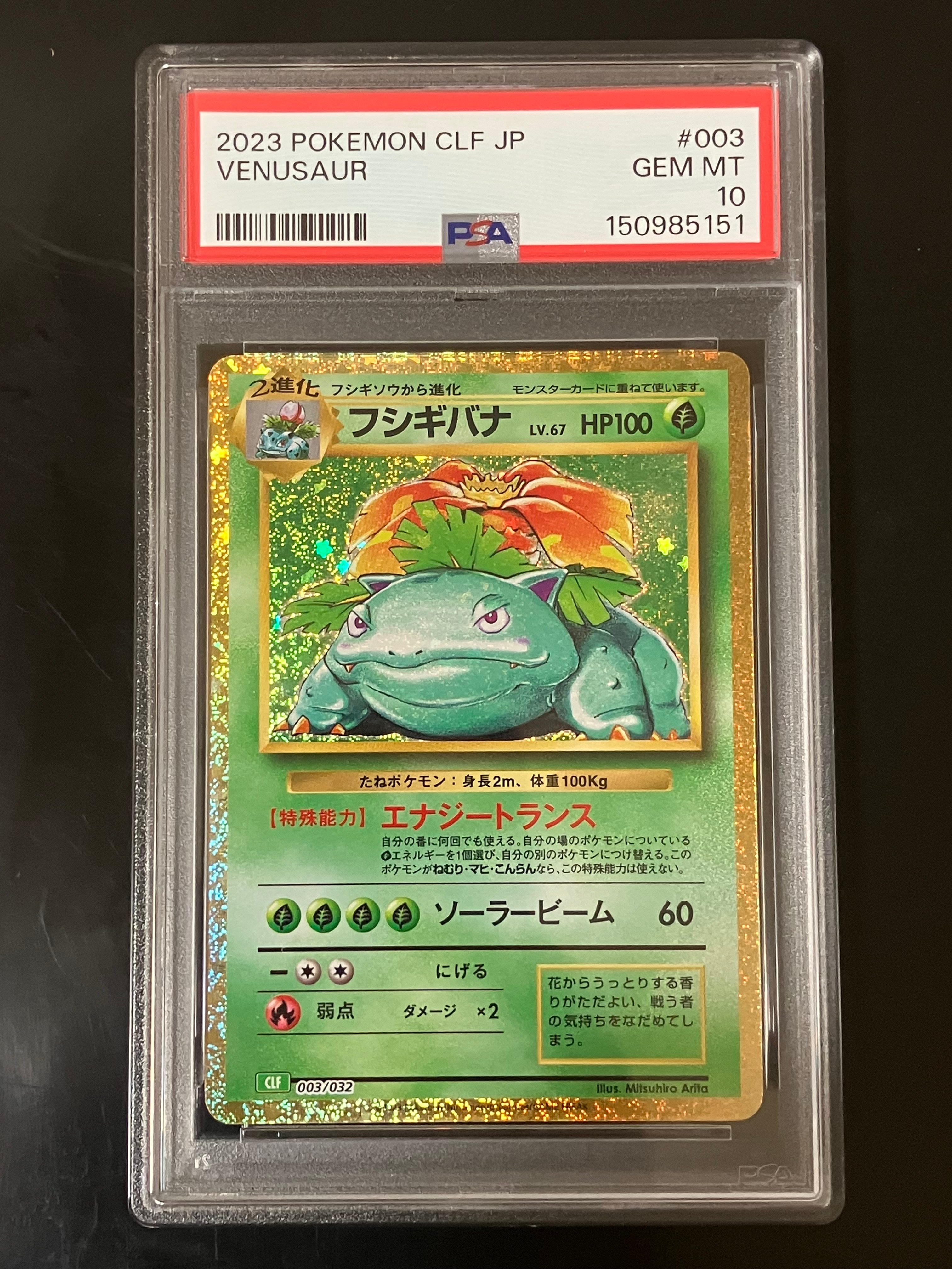 フシギバナ CLF/003 PSA10 ポケモンカードclassic クラシック PSA10】フシギバナ [CLF 003/032](ポケモンカードゲーム Classic) 1枚