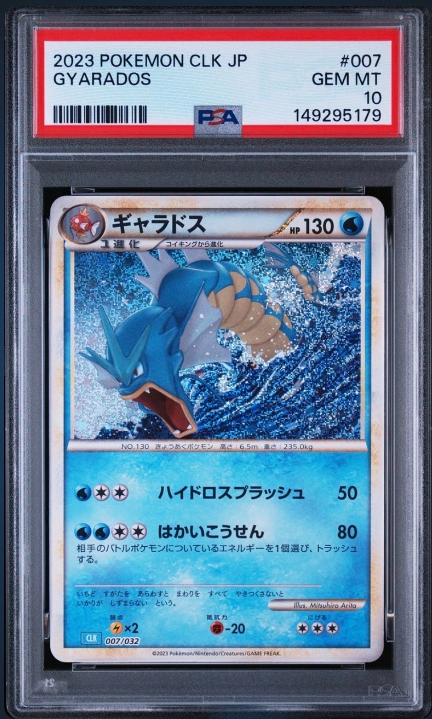 PSA10】ギャラドス [CLK 007/032](ポケモンカードゲーム Classic) 1枚