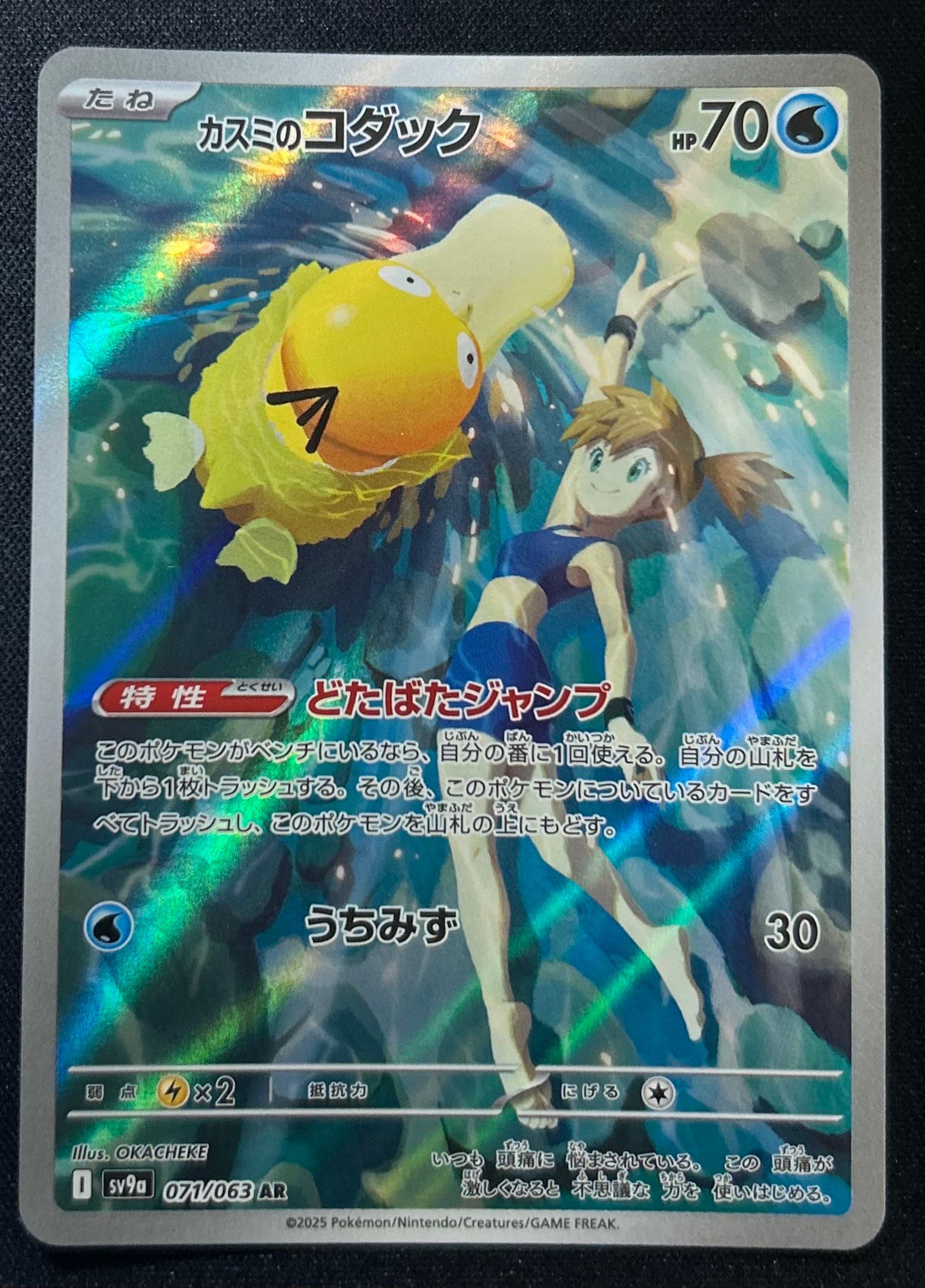カスミのコダック AR [SV9a 071/063](強化拡張パック「熱風のアリーナ」)
