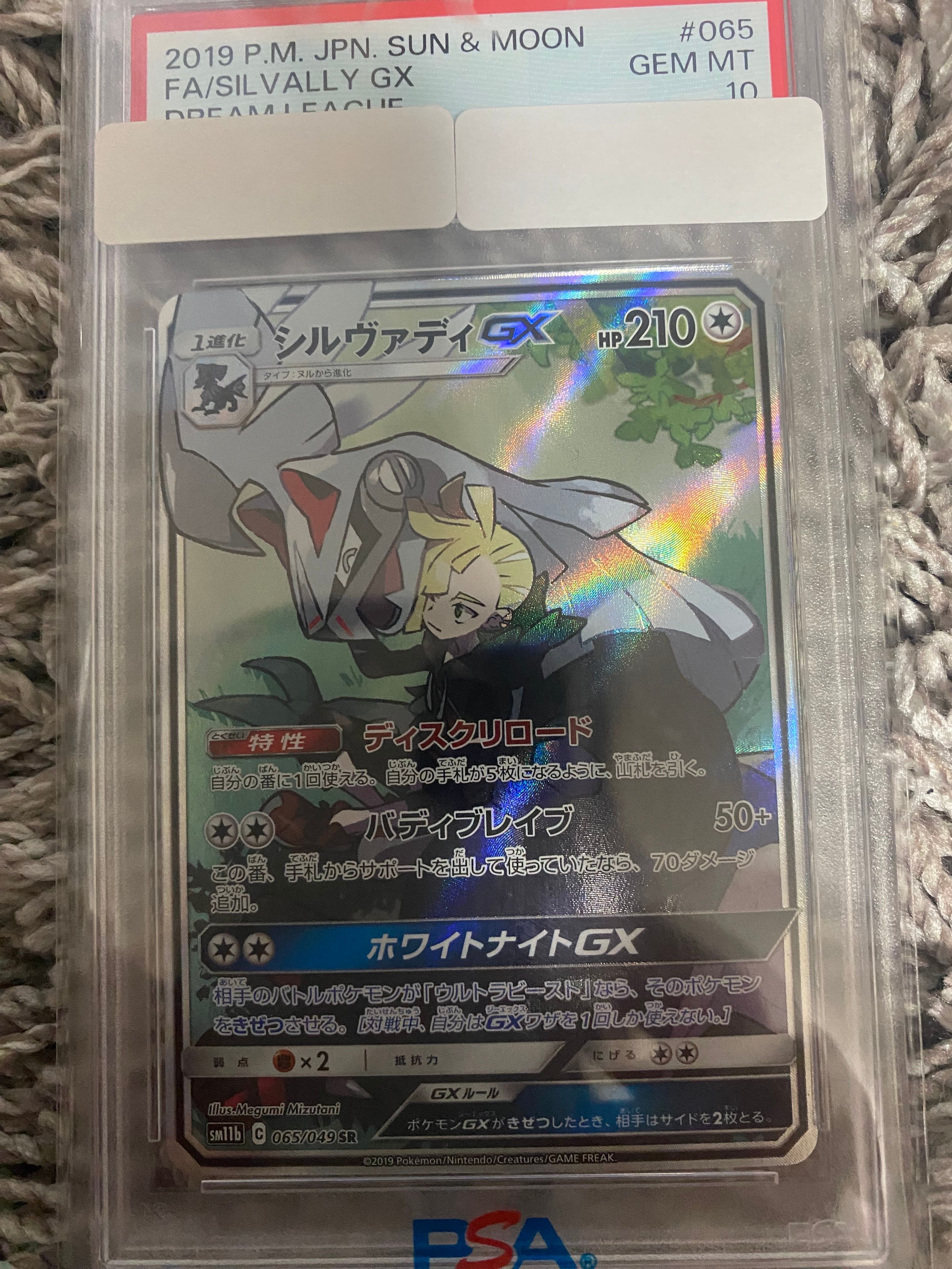 シルヴァディGX SR :SA [SM11b 065/049](強化拡張パック「ドリームリーグ」)