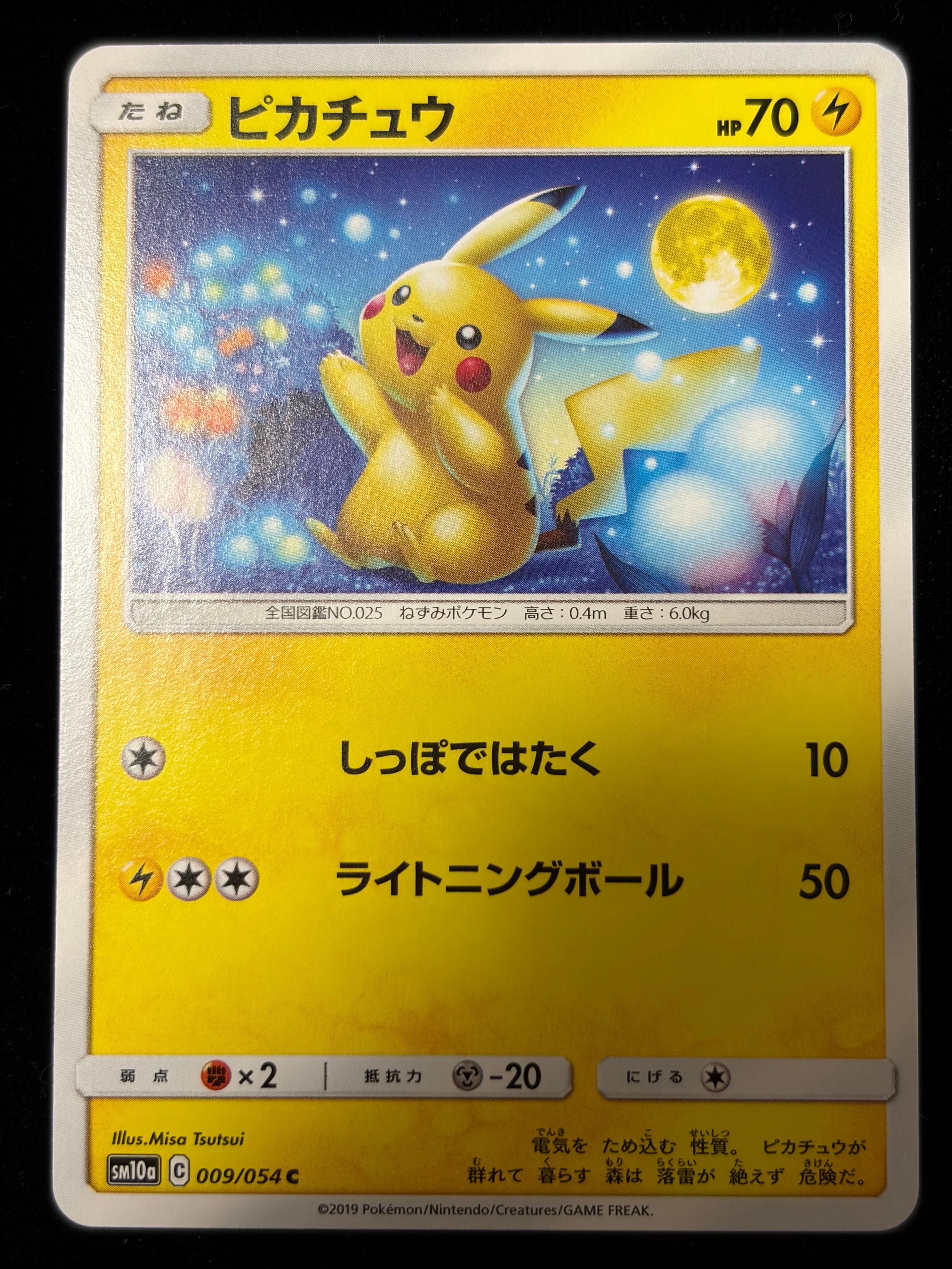 ピカチュウ C [SM10a 009/054](強化拡張パック「ジージーエンド」)