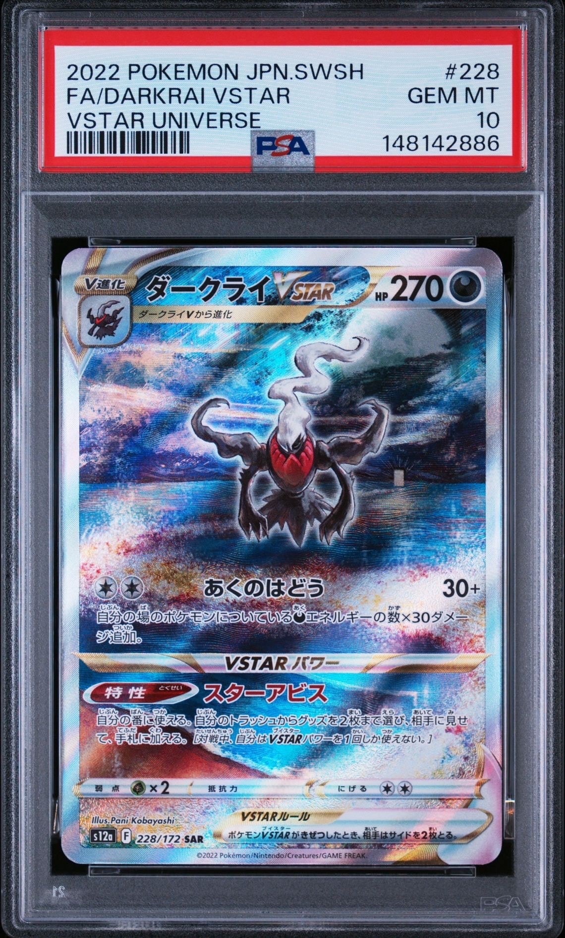 ダークライVSTAR SAR[s12a 228/172](ハイクラスパック「VSTARユニバース」)
