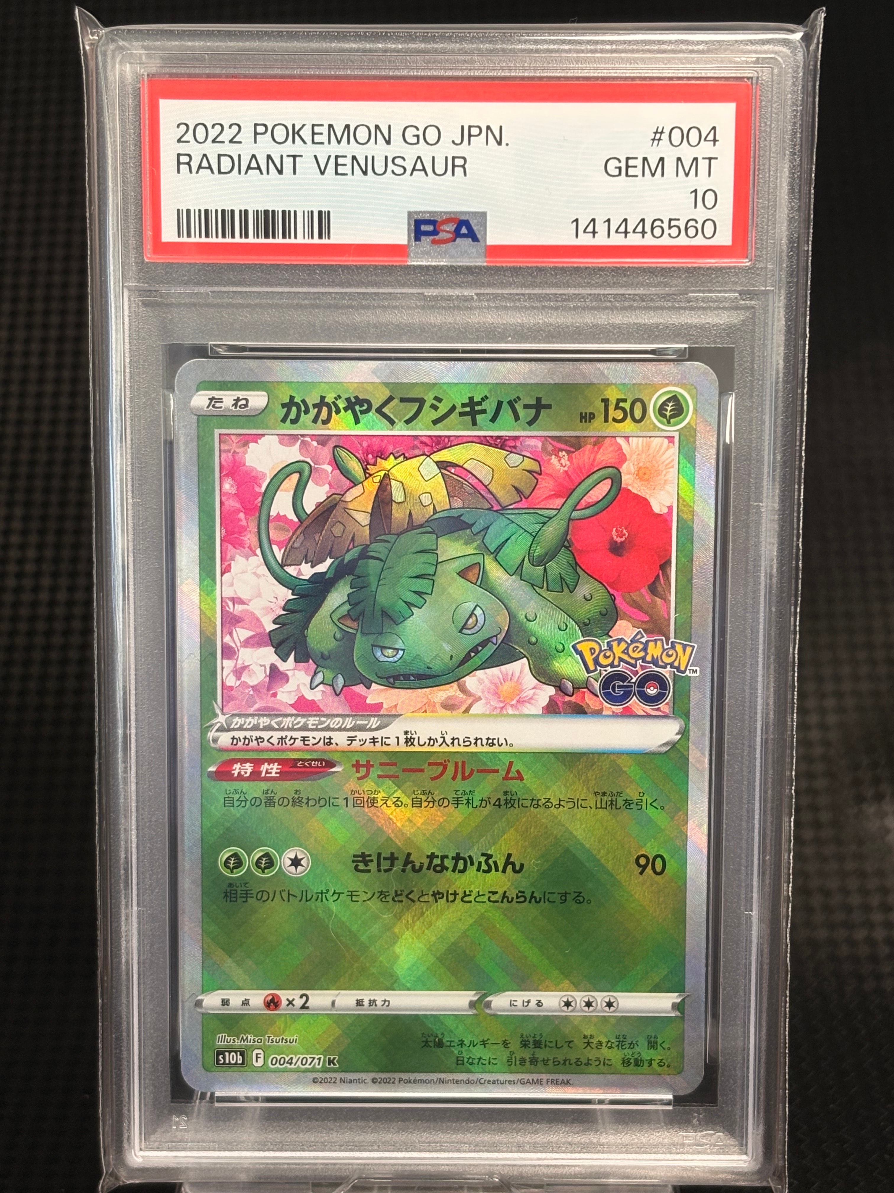 かがやくフシギバナ K[s10b 004/071](強化拡張パック「Pokemon GO」)