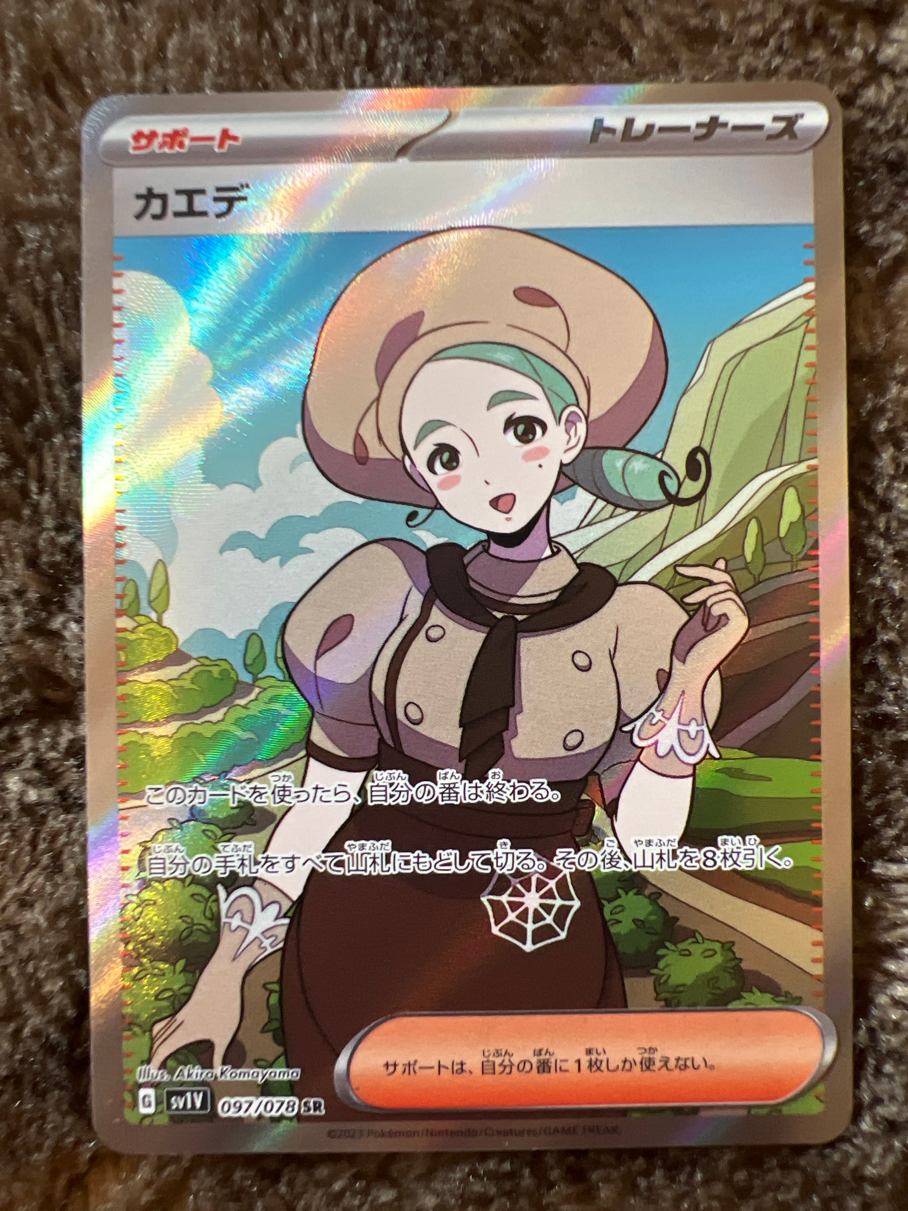 カエデ SR[SV1V 097/078](スカーレット&バイオレット 拡張パック「バイオレットex」)