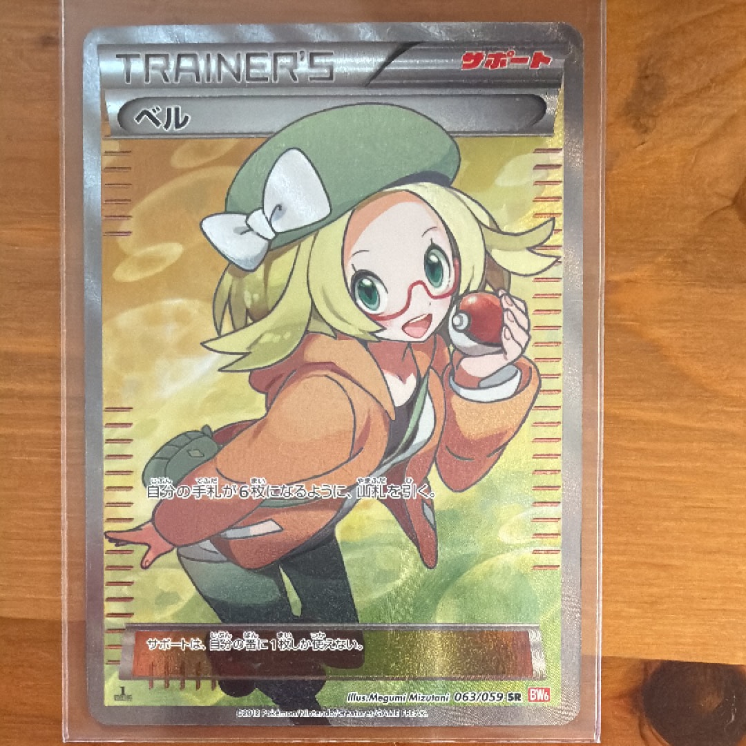 ベル SR :1ED [BW6 063/059](拡張パック「コールドフレア」)