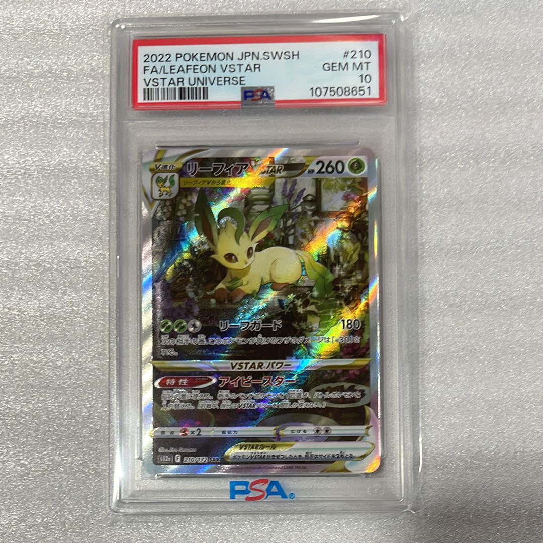 リーフィアVSTAR SAR[s12a 210/172](ハイクラスパック「VSTARユニバース」)