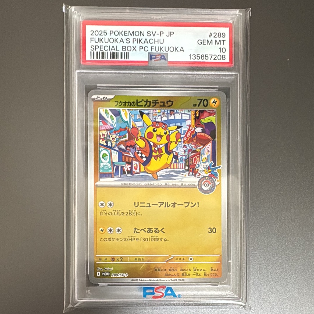 フクオカのピカチュウ P [SV-P 289](スペシャルBOX「ポケモンセンターフクオカ」)