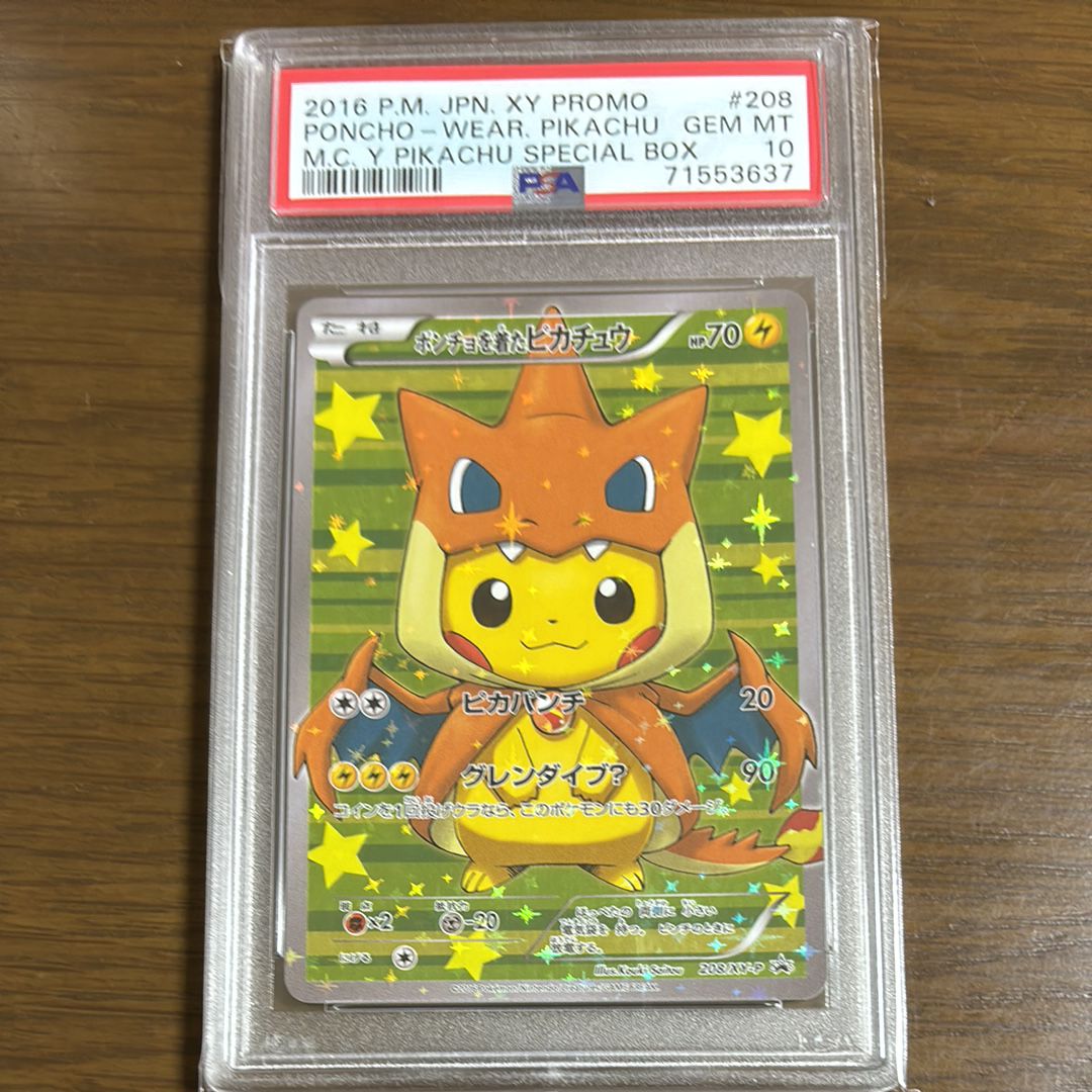 ポンチョを着たピカチュウ: プロモ[XY-P 208/XY-P](BREAK スペシャルBOX「メガリザードンYのポンチョを着たピカチュウ」)