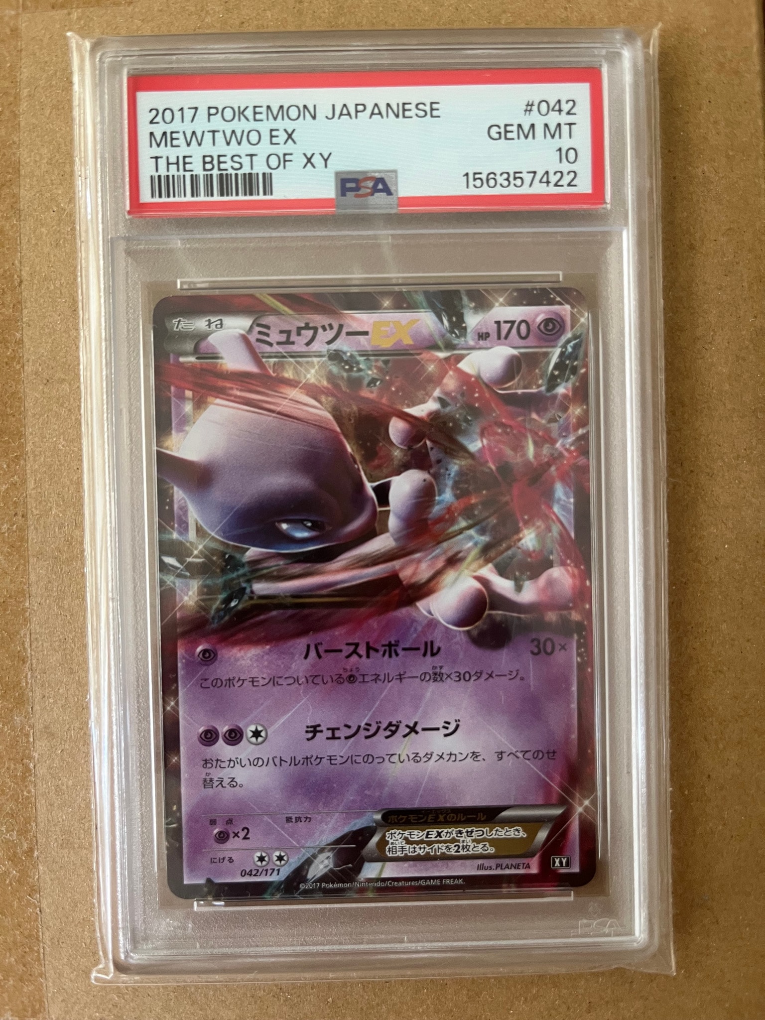 ミュウツーEX [XY 042/171](ハイクラスパック「THE BEST OF XY」)