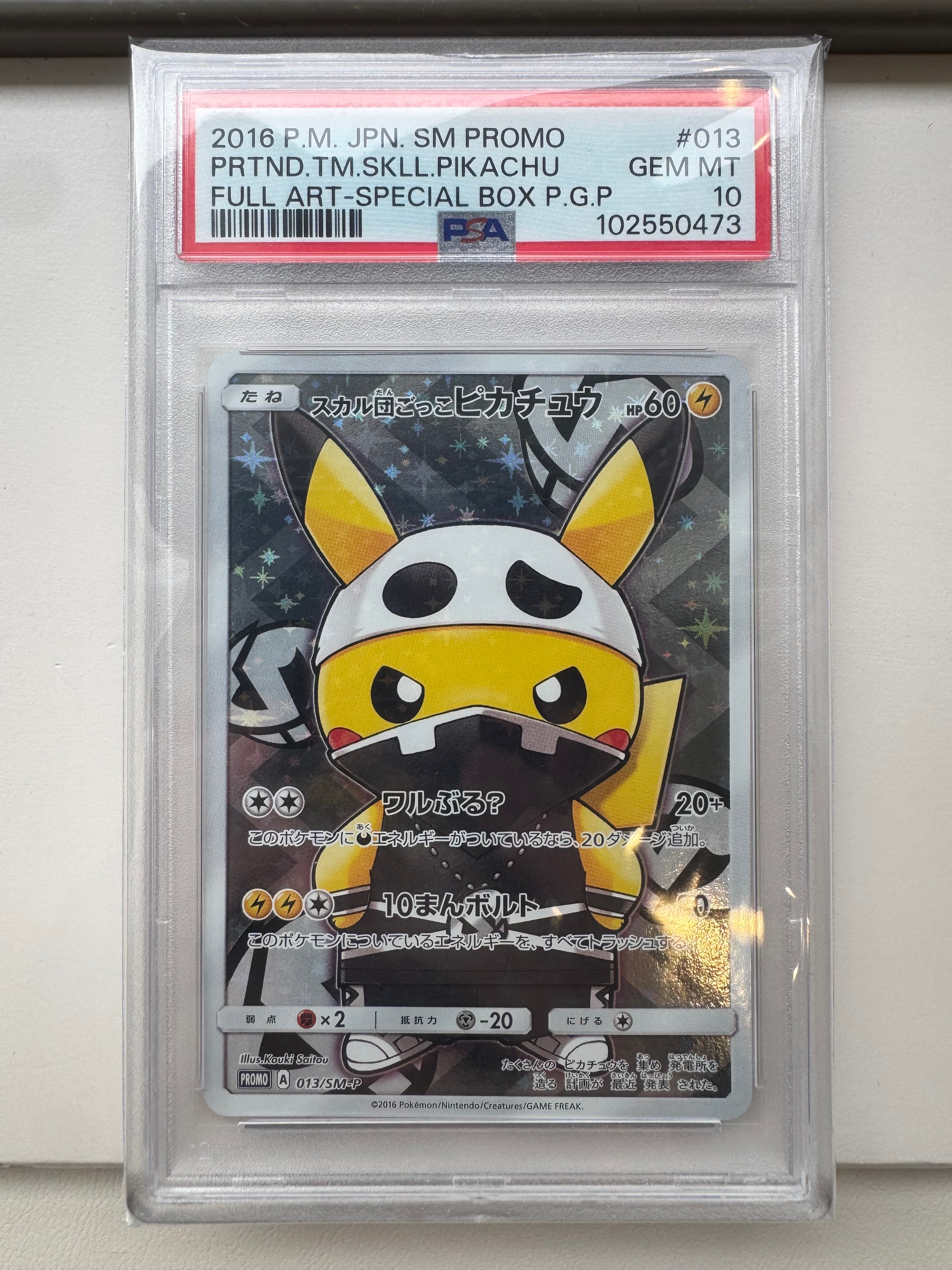 スカル団ごっこピカチュウ: プロモ[SM-P 013](スペシャルBOX「団員ごっこピカチュウ」)